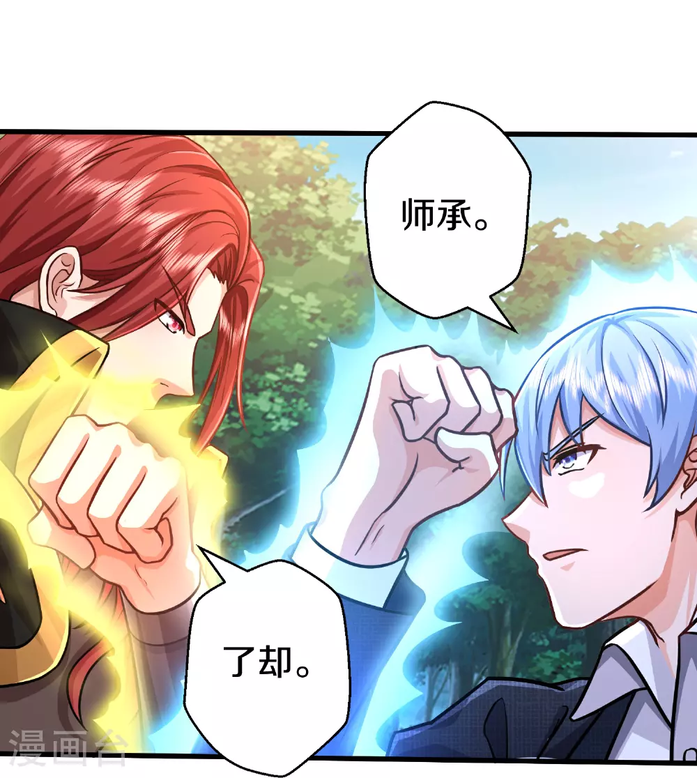 第610话 一招既出，师出同门 第10页