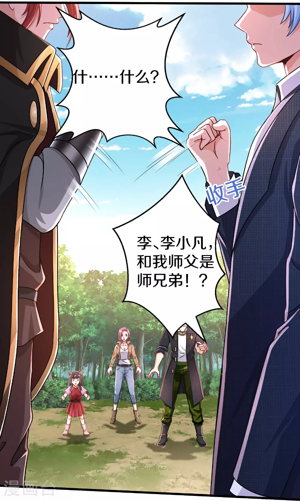 第610话 一招既出，师出同门 第13页