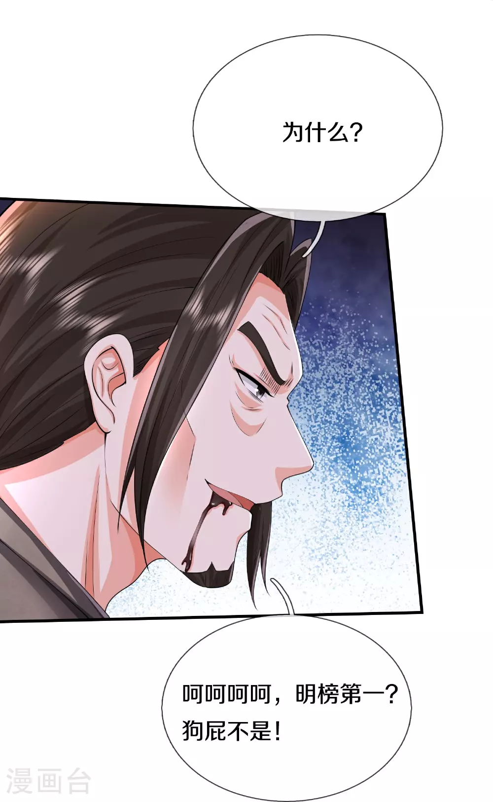 第610话 一招既出，师出同门 第22页
