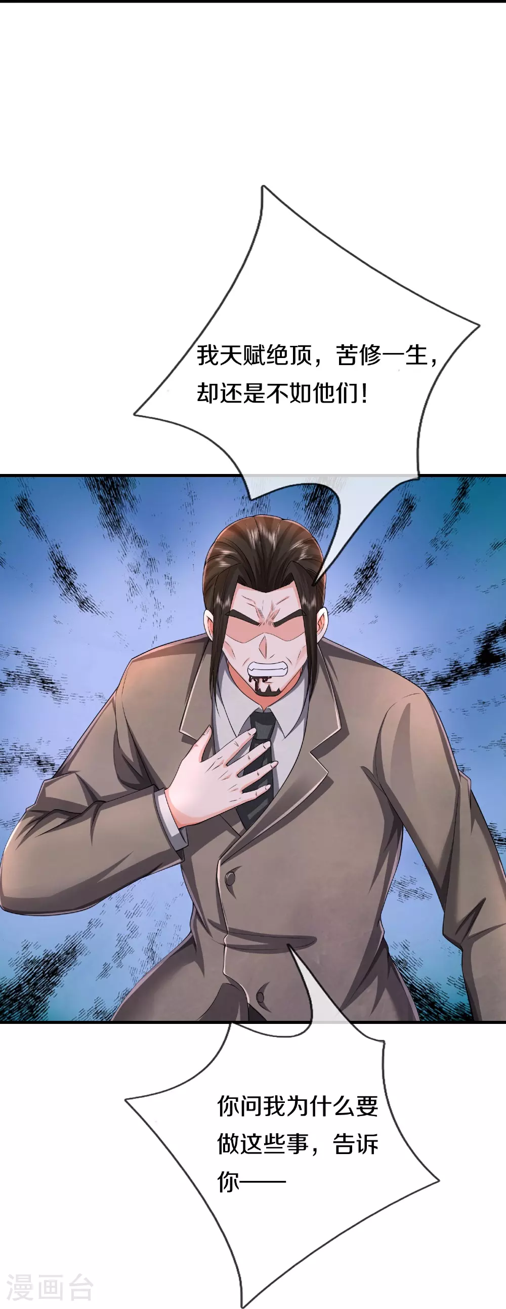 第610话 一招既出，师出同门 第24页