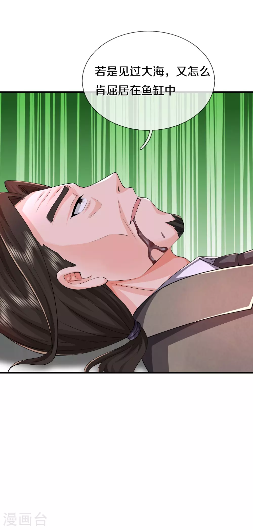 第611话 兜兜转转，又回楚州 第9页