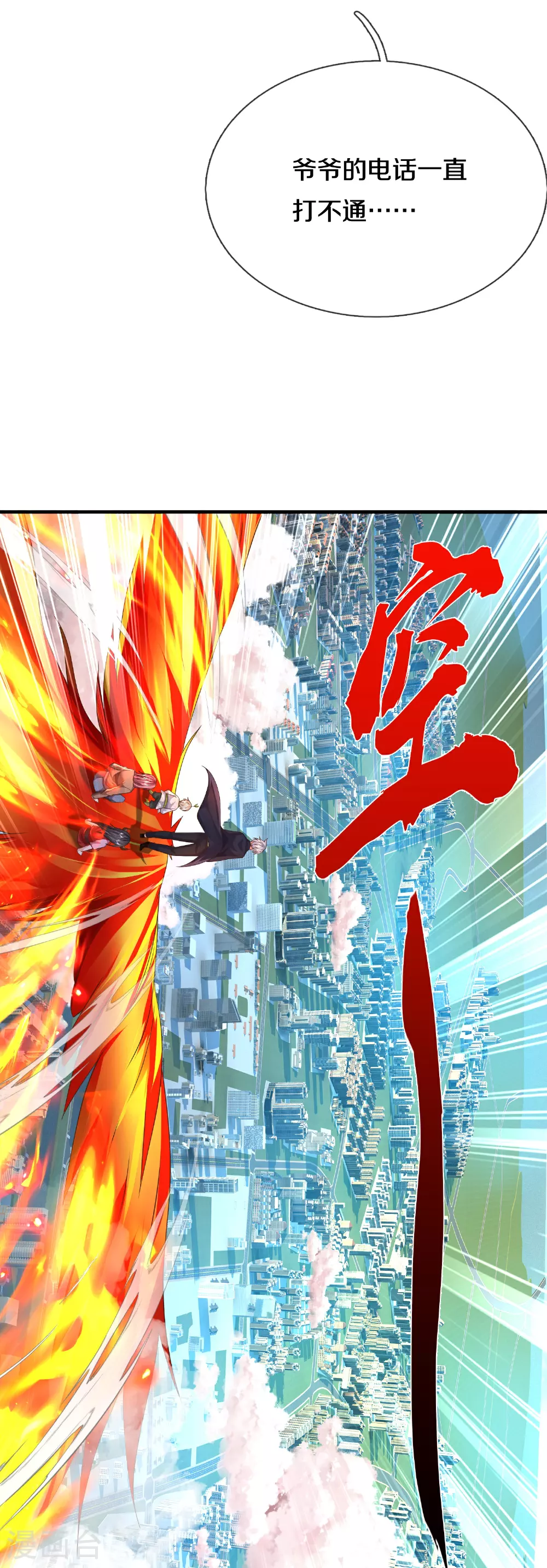 第611话 兜兜转转，又回楚州 第33页