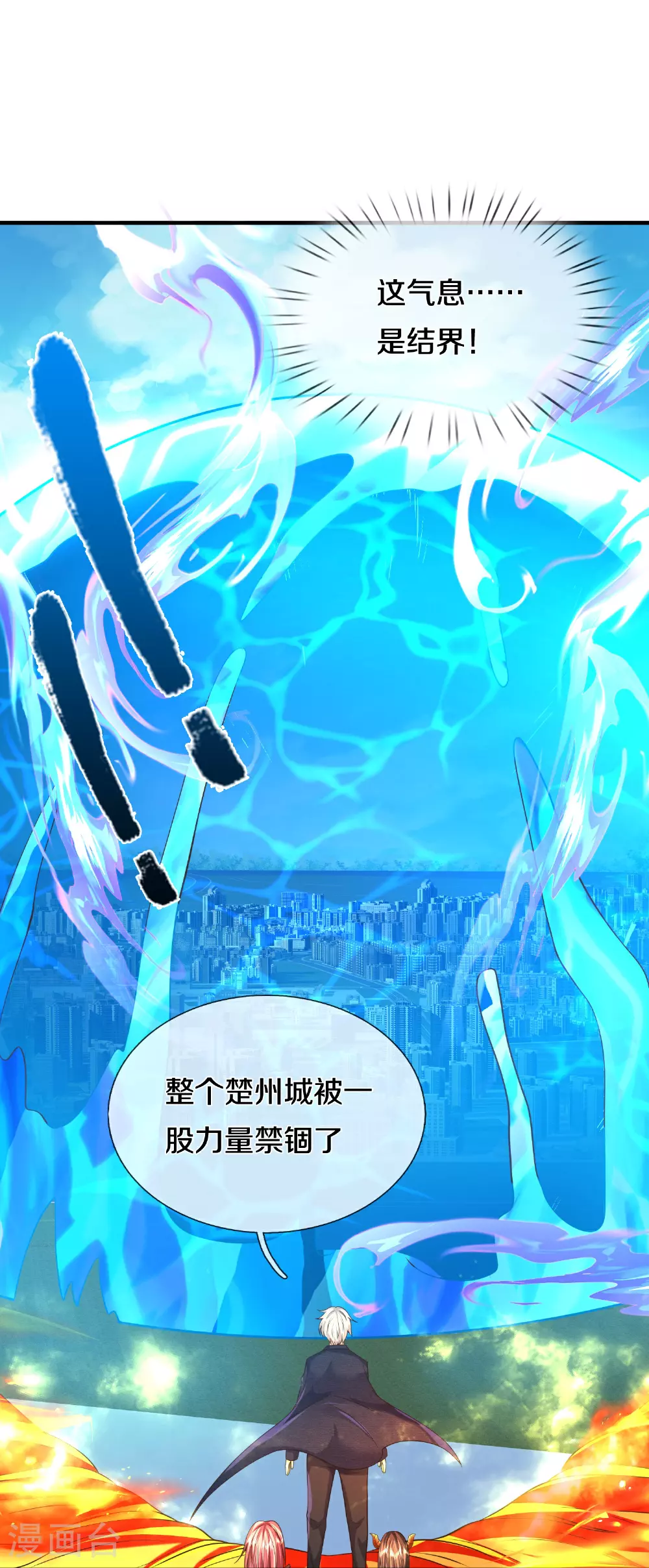 第611话 兜兜转转，又回楚州 第36页