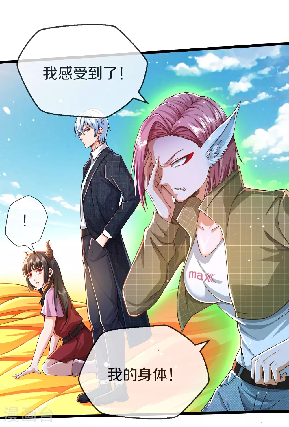第612话 盼望已久，终等到你 第5页