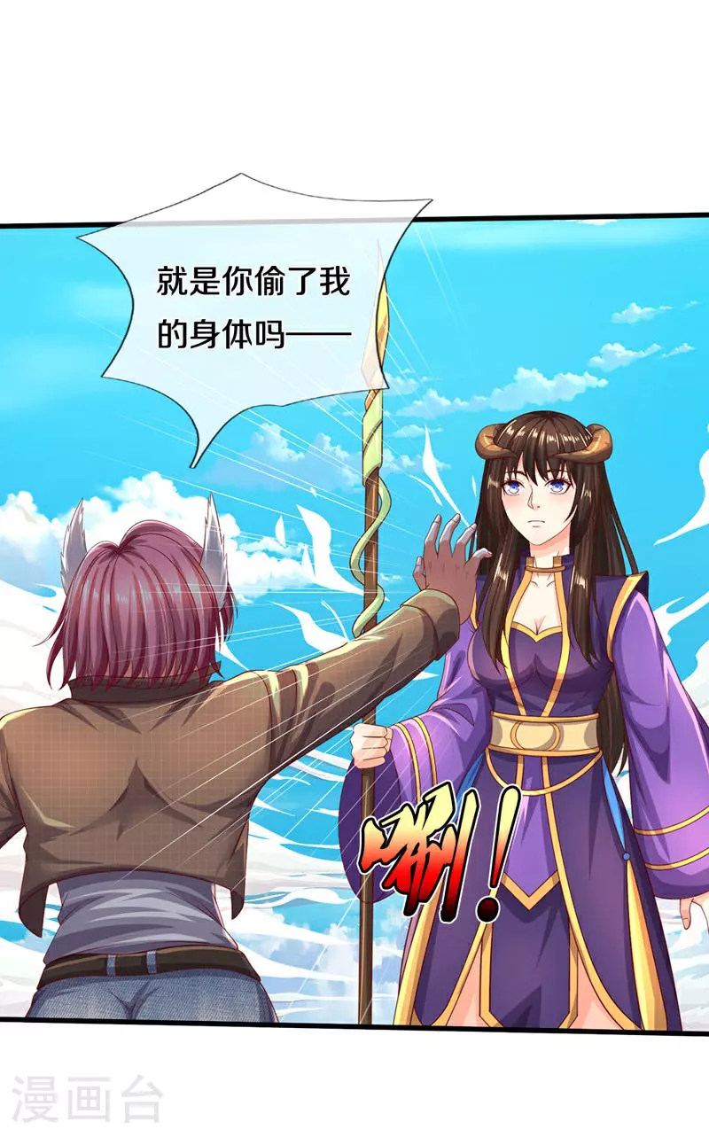 第613话 层层迷雾，记忆混乱 第3页