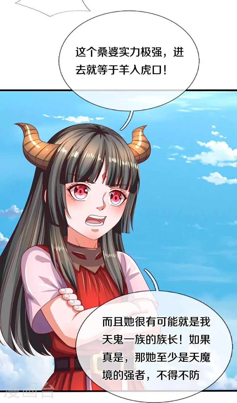 第613话 层层迷雾，记忆混乱 第12页
