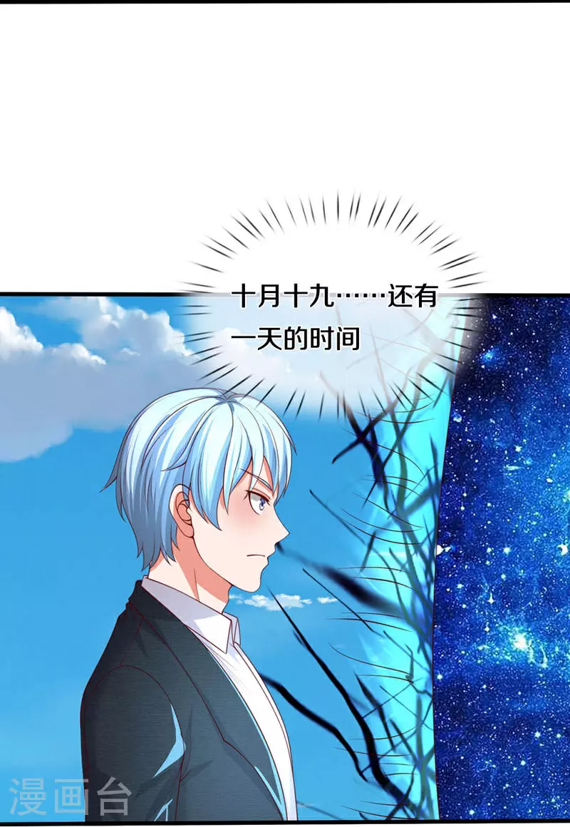 第613话 层层迷雾，记忆混乱 第18页