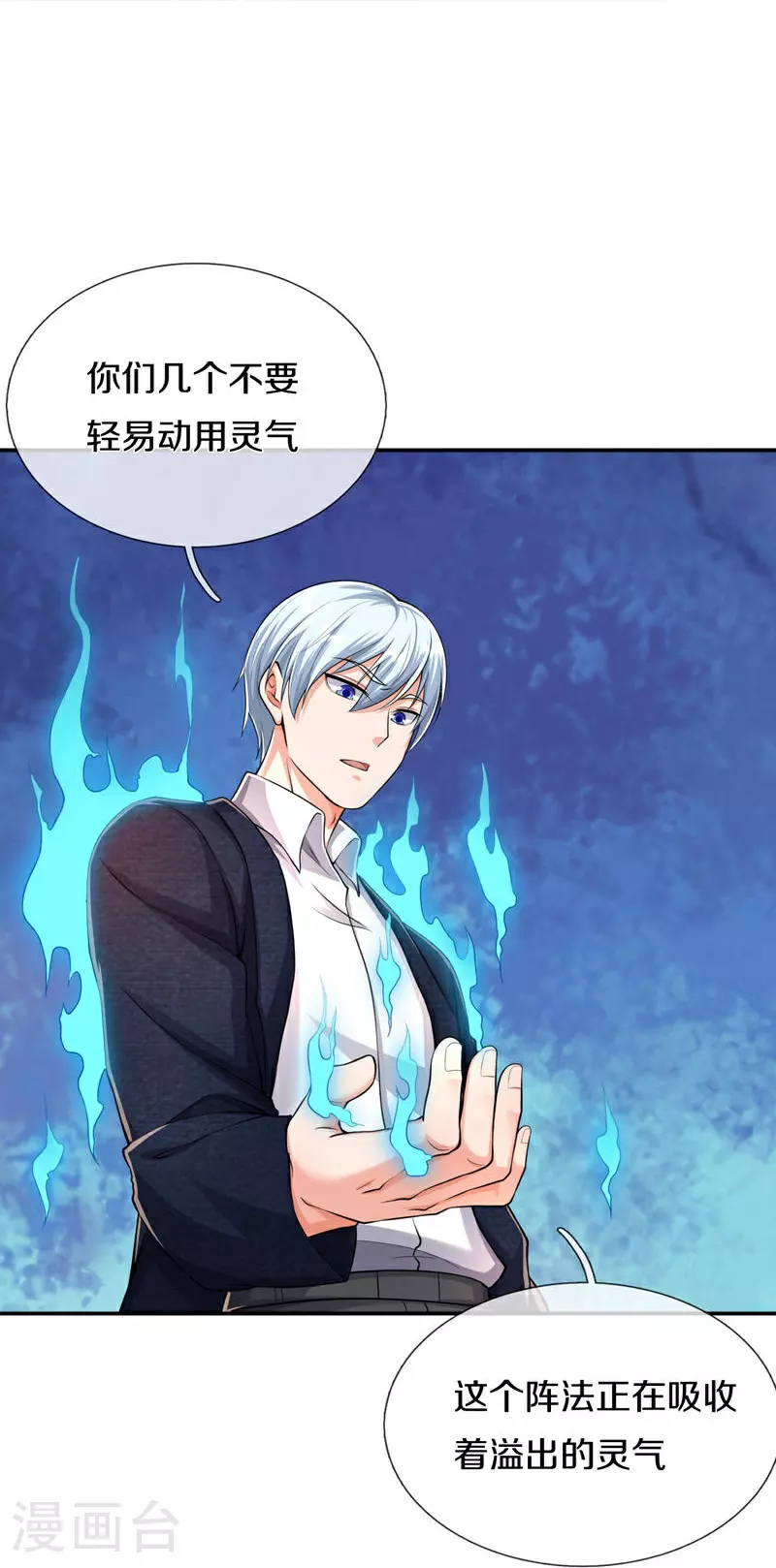 第613话 层层迷雾，记忆混乱 第28页