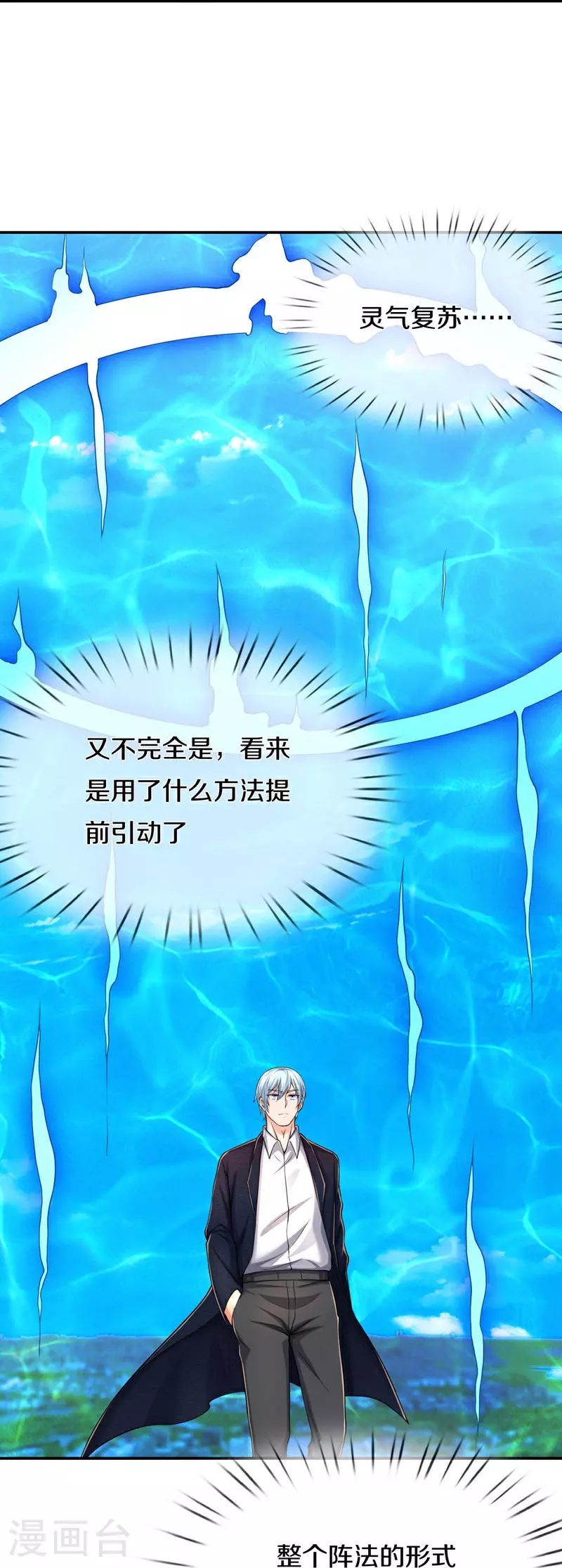 第613话 层层迷雾，记忆混乱 第33页