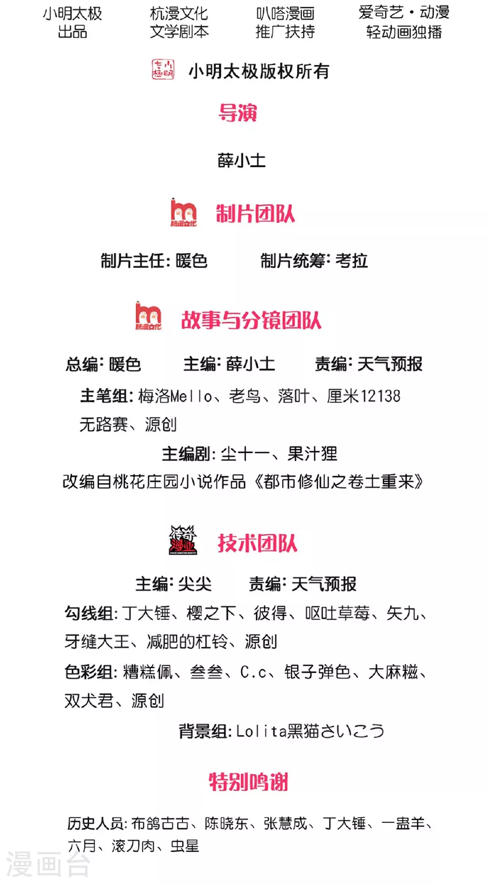 第614话 怨魂袭击，四面楚歌 第2页