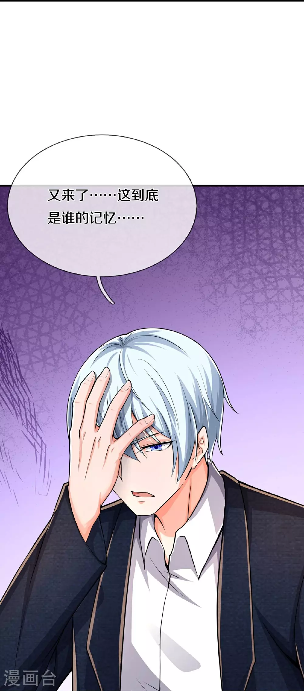 第614话 怨魂袭击，四面楚歌 第9页