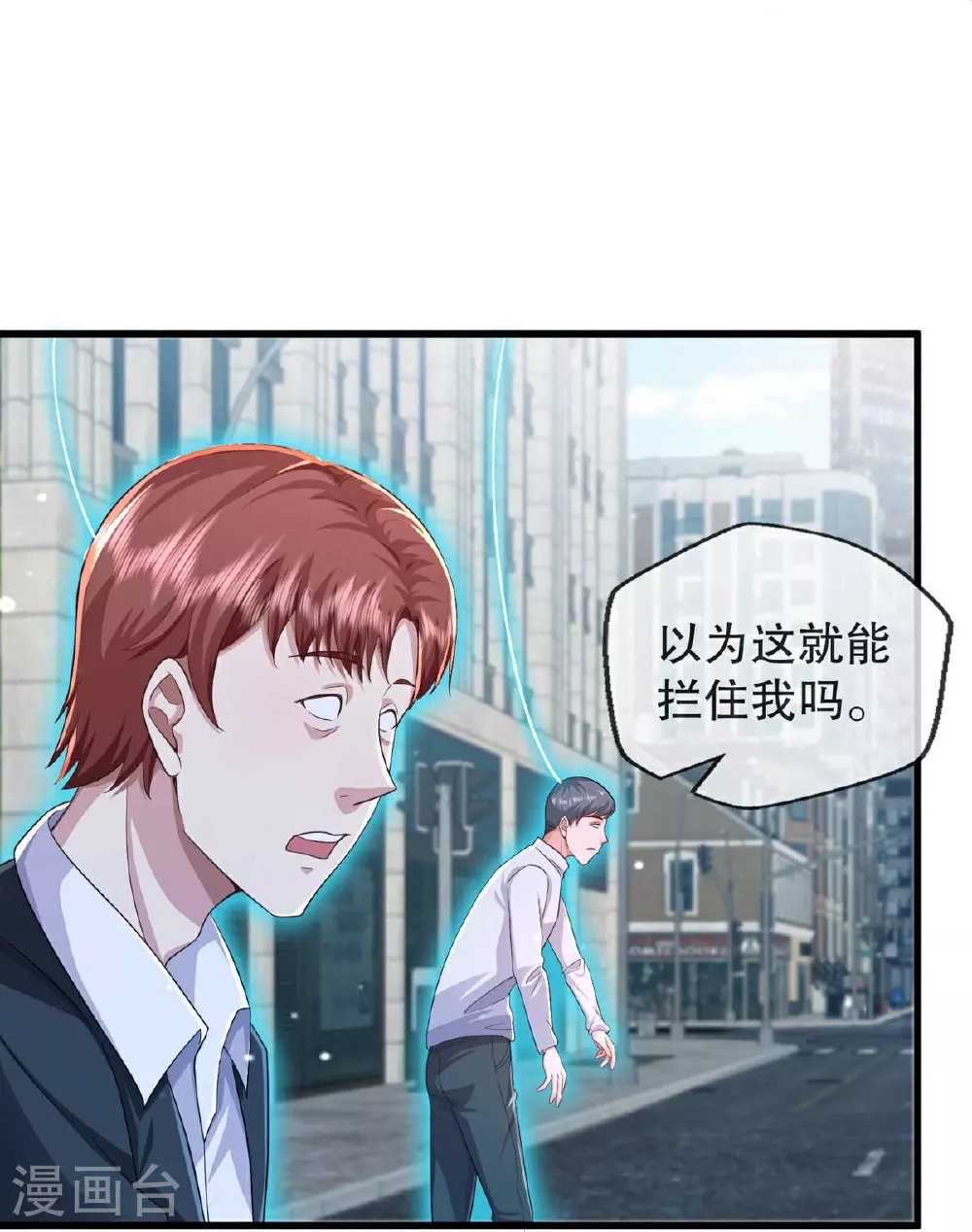 第614话 怨魂袭击，四面楚歌 第16页