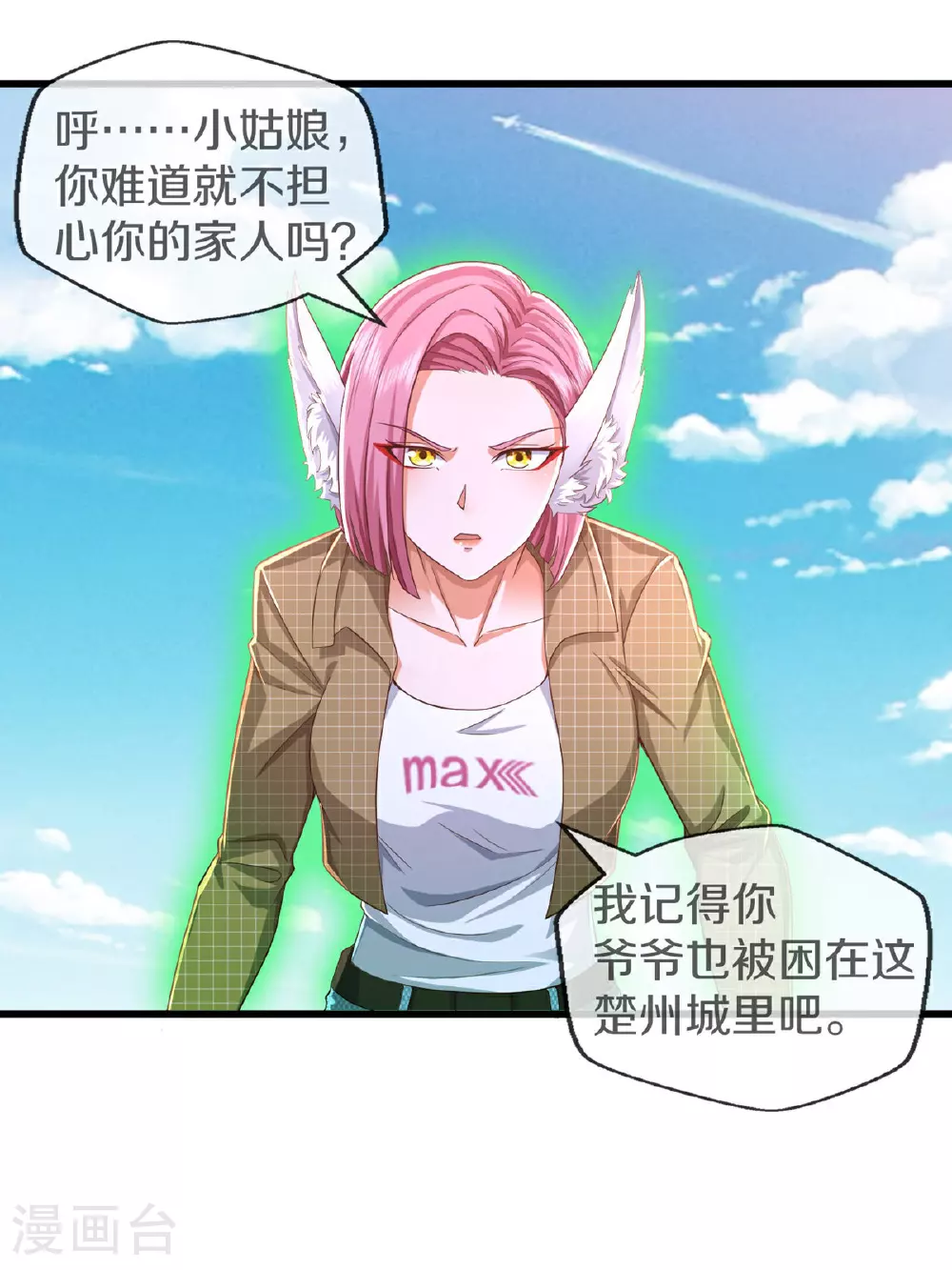 第615话 深陷阵法，洗涤灵魂 第2页
