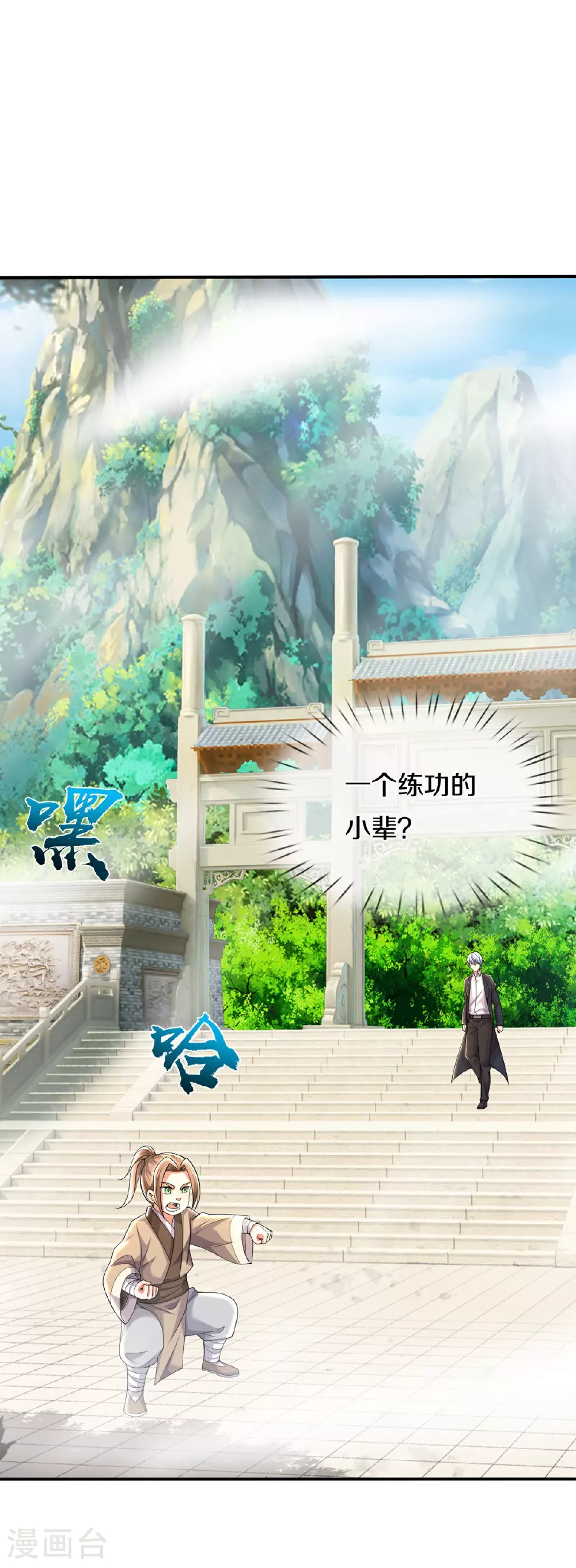 第615话 深陷阵法，洗涤灵魂 第7页