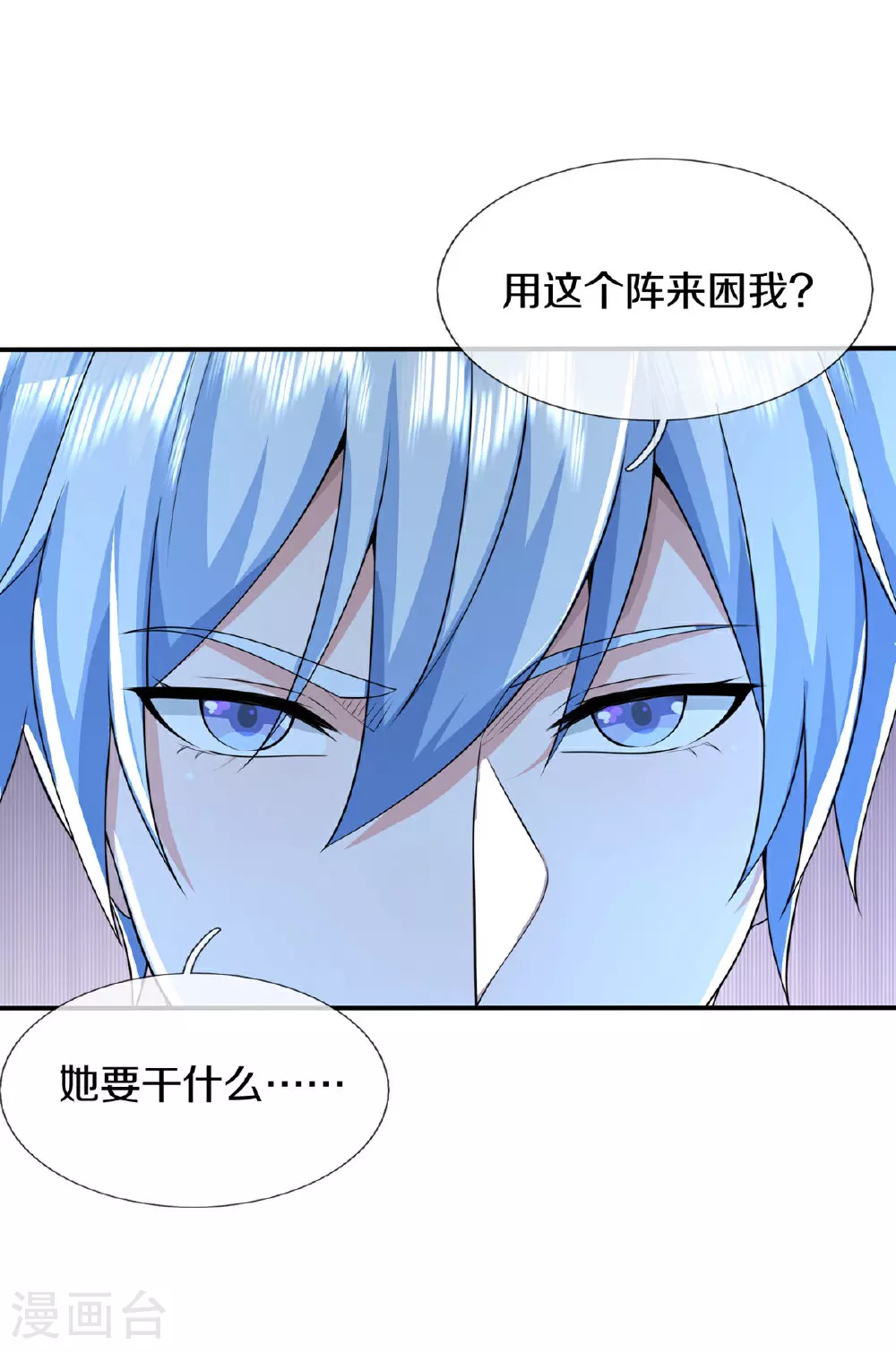 第615话 深陷阵法，洗涤灵魂 第18页