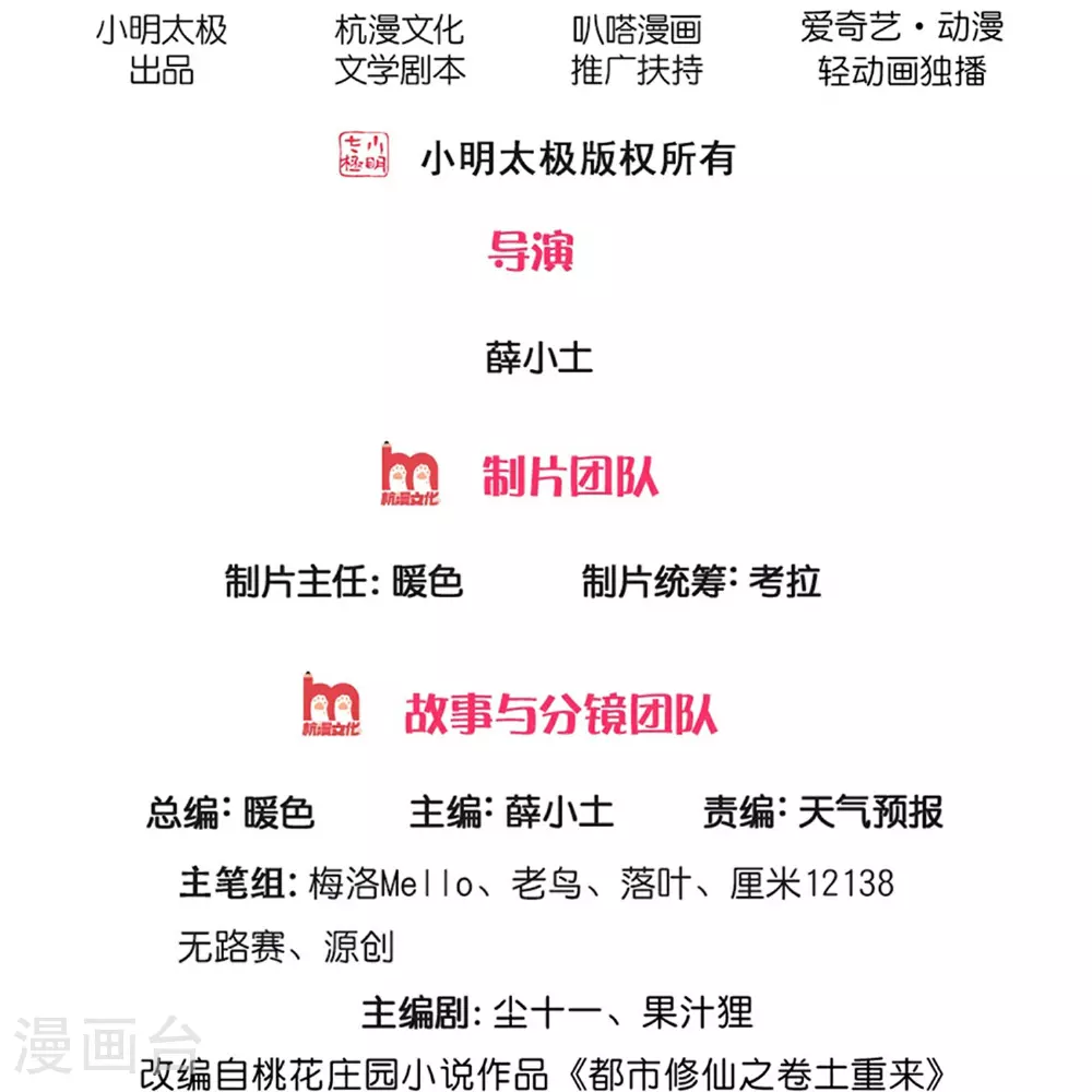 第616话 阵法铸魂，长发小凡 第2页