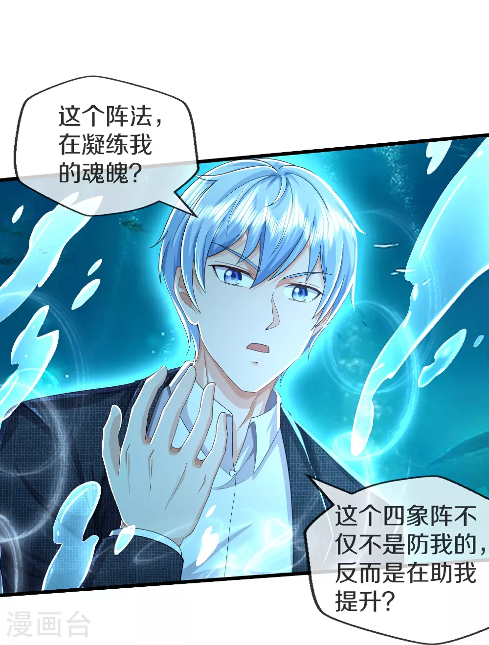 第616话 阵法铸魂，长发小凡 第14页