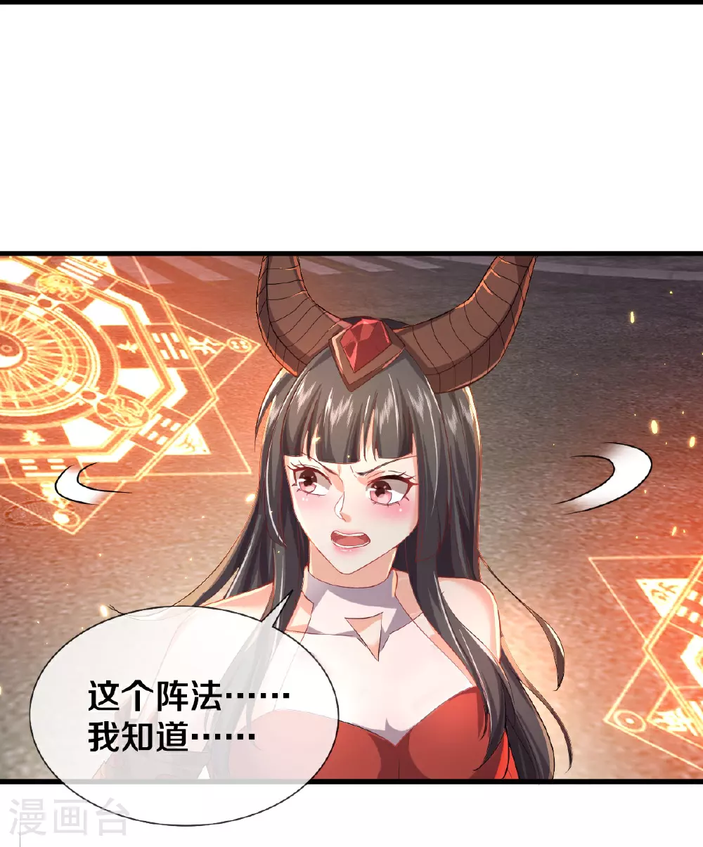 第617话 相似阵法，天鬼族长 第14页