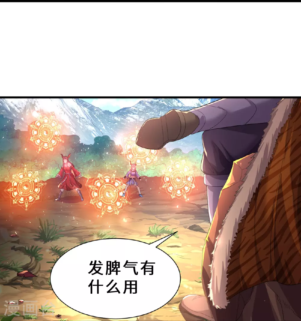 第617话 相似阵法，天鬼族长 第18页