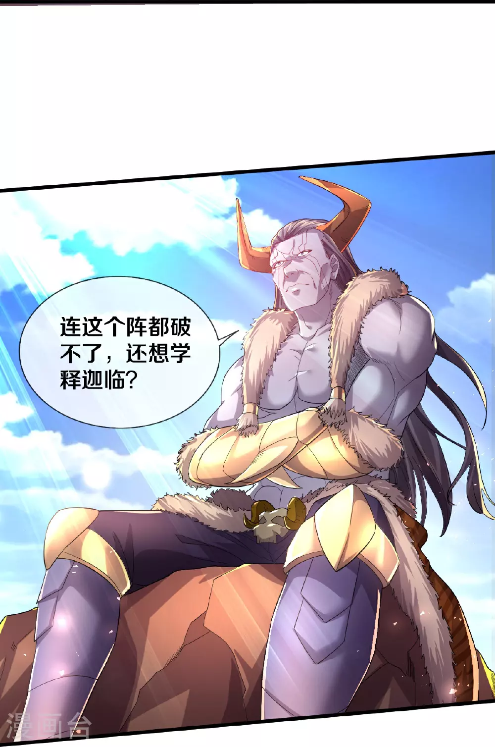 第617话 相似阵法，天鬼族长 第19页