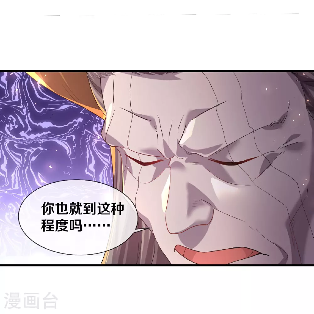 第617话 相似阵法，天鬼族长 第20页