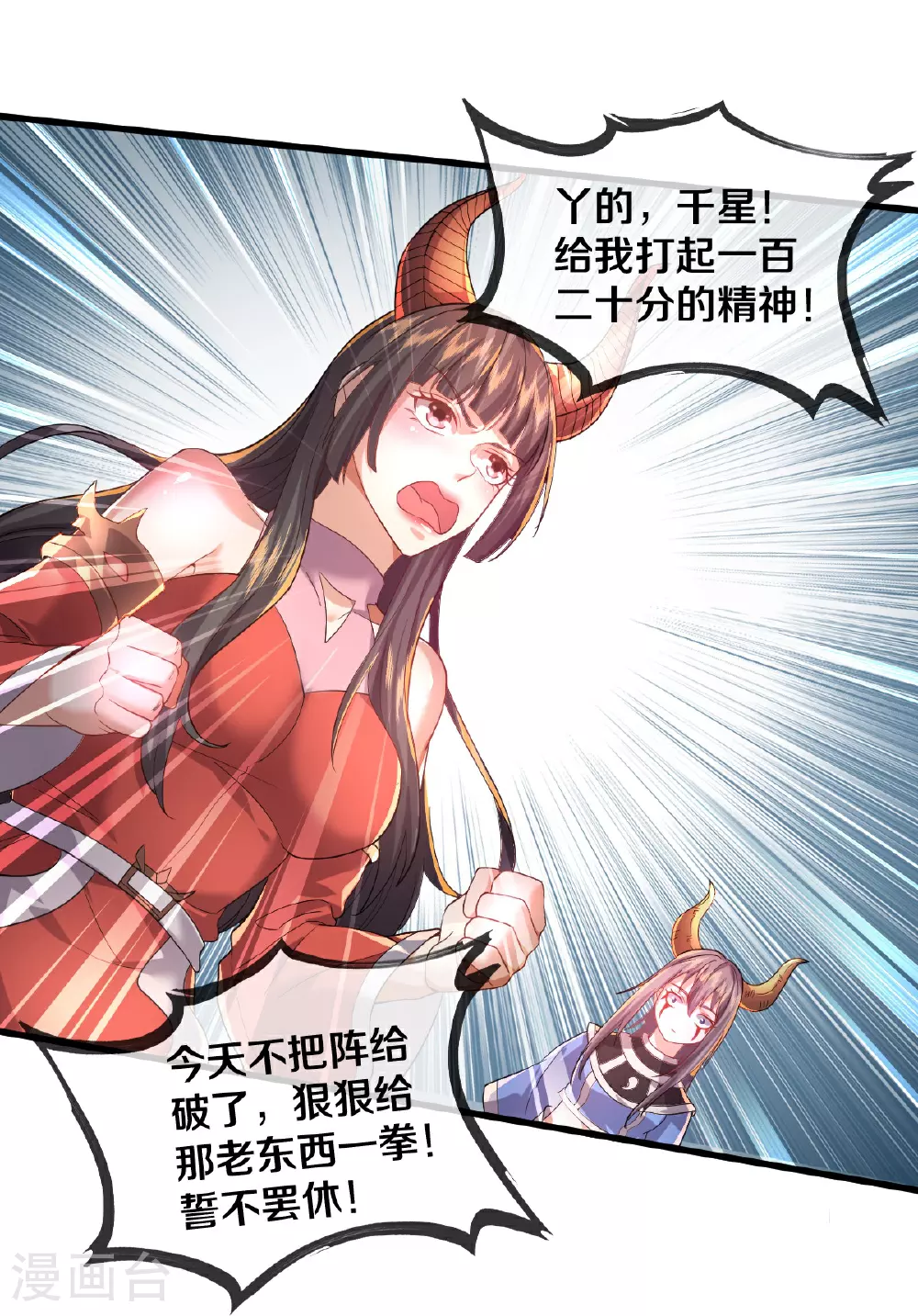 第617话 相似阵法，天鬼族长 第21页