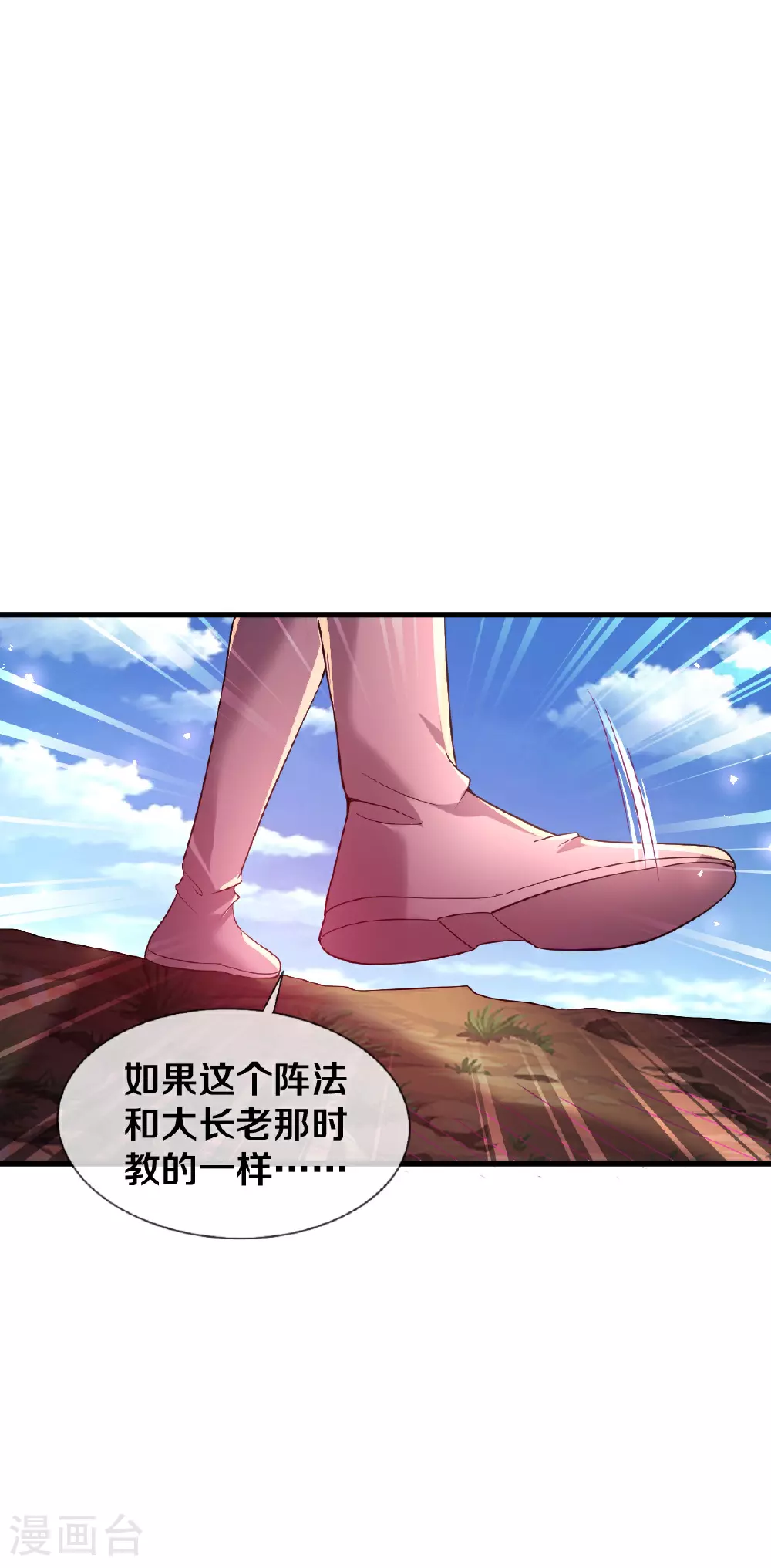 第617话 相似阵法，天鬼族长 第22页