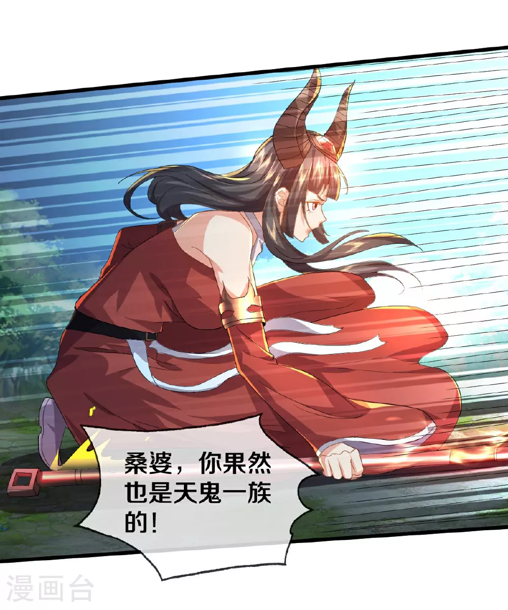 第618话 鬼族往事，青辂被围 第7页