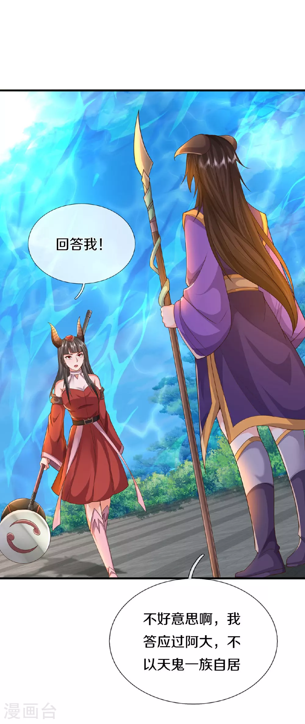 第618话 鬼族往事，青辂被围 第10页