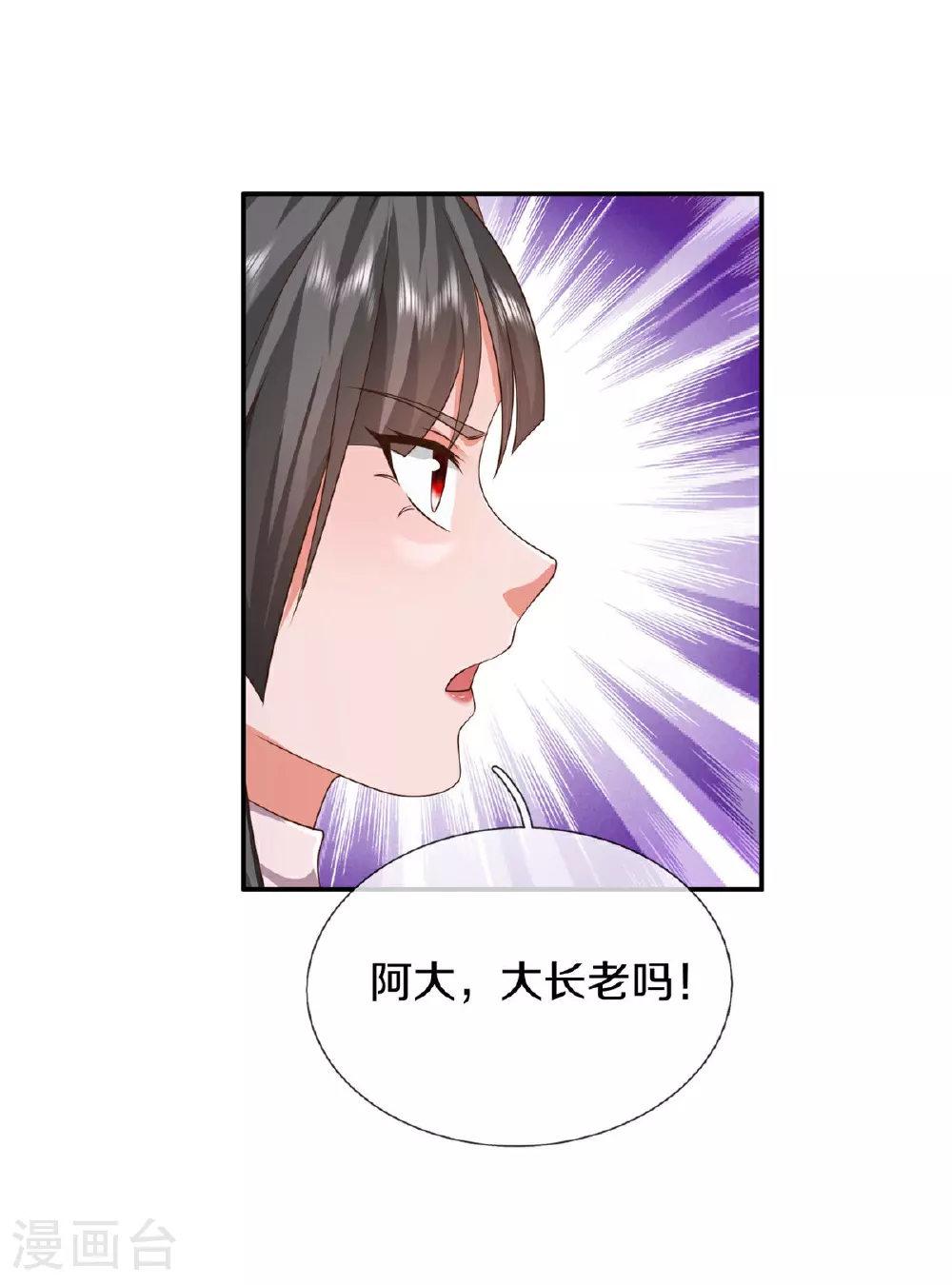 第618话 鬼族往事，青辂被围 第12页
