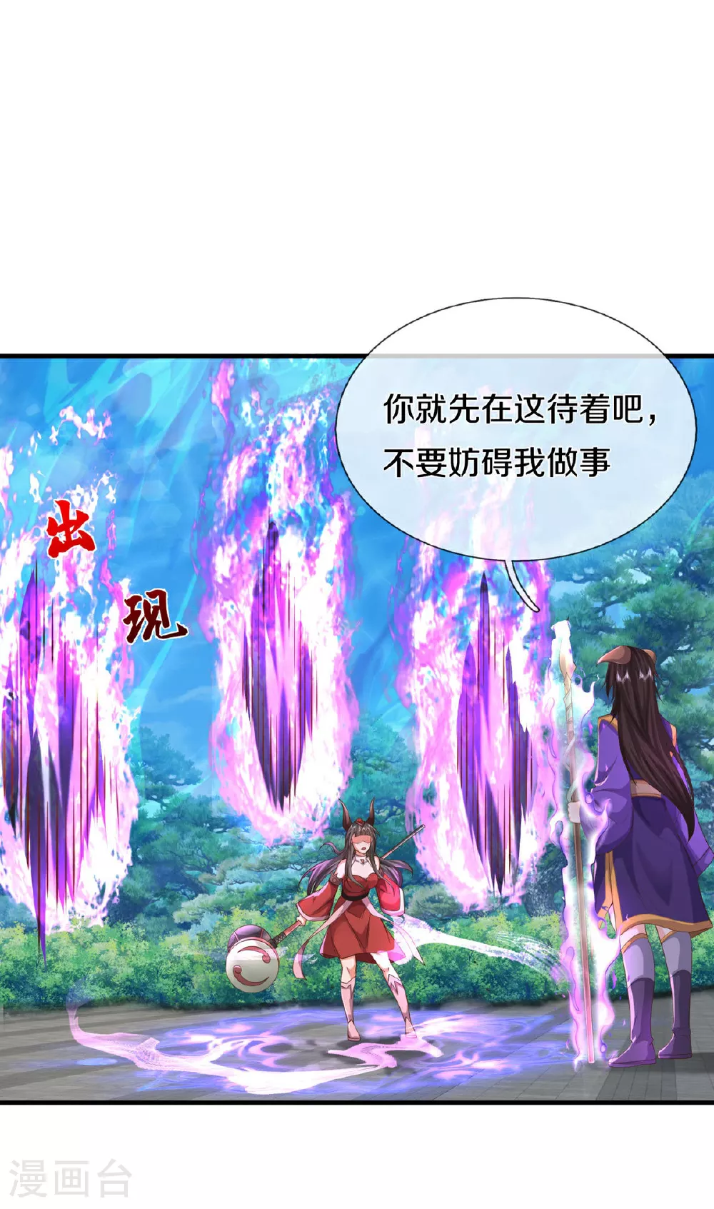第618话 鬼族往事，青辂被围 第14页