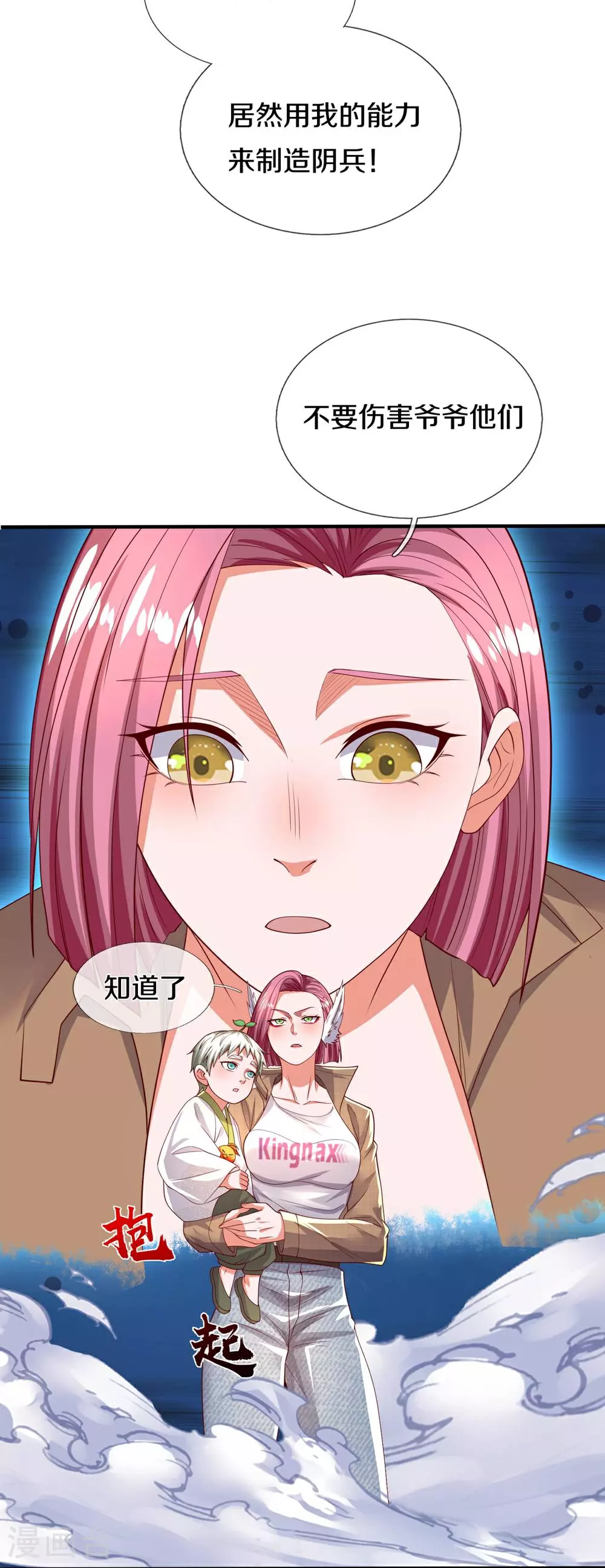 第619话 侵蚀神志，制造阴兵 第11页