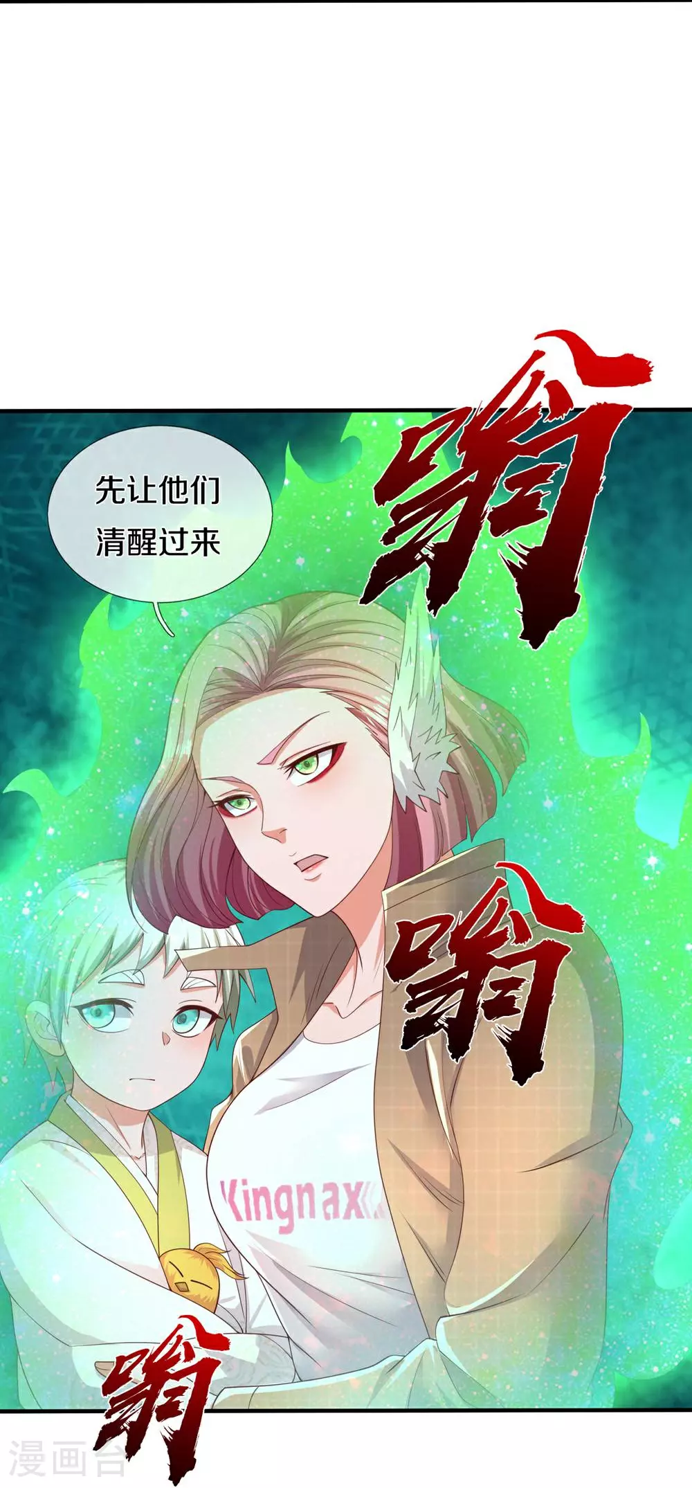 第619话 侵蚀神志，制造阴兵 第12页