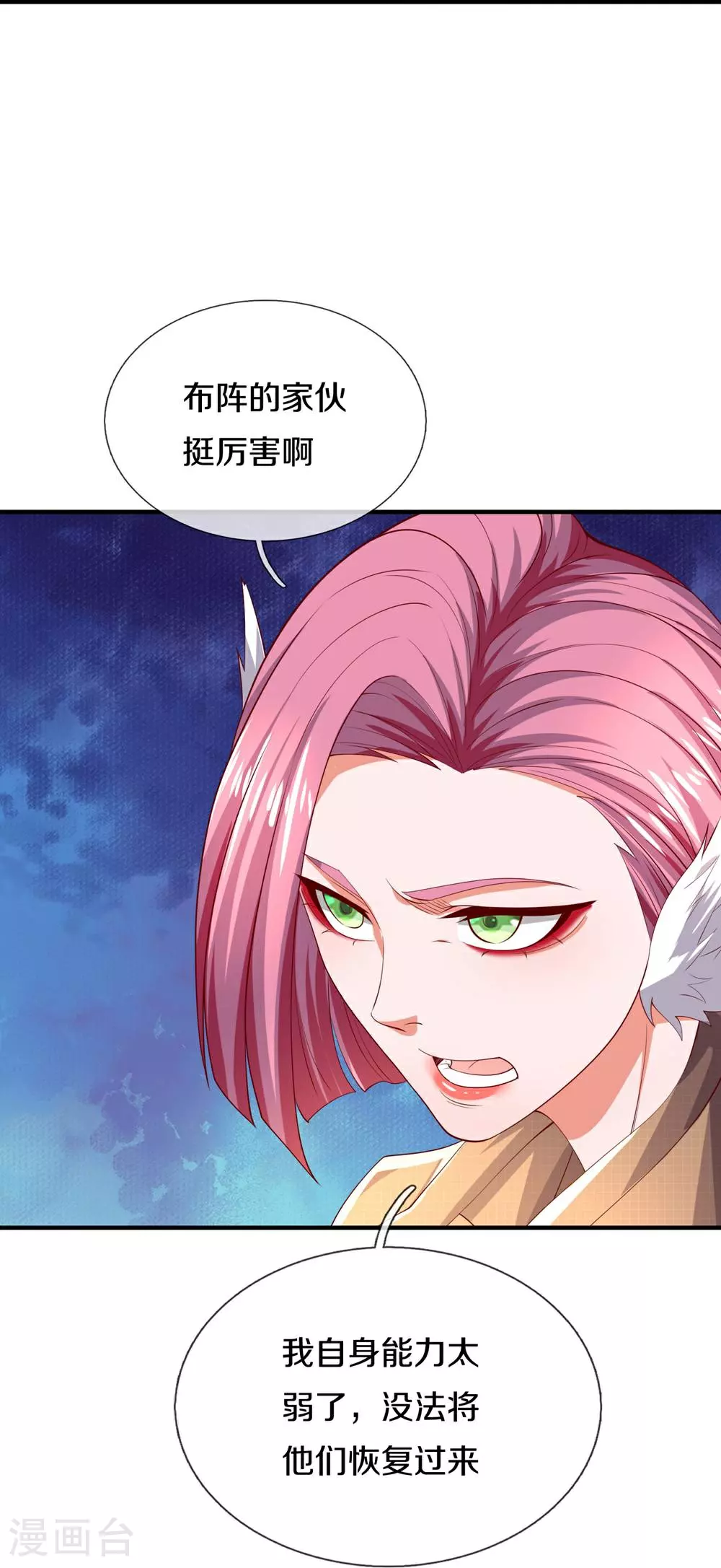 第619话 侵蚀神志，制造阴兵 第18页