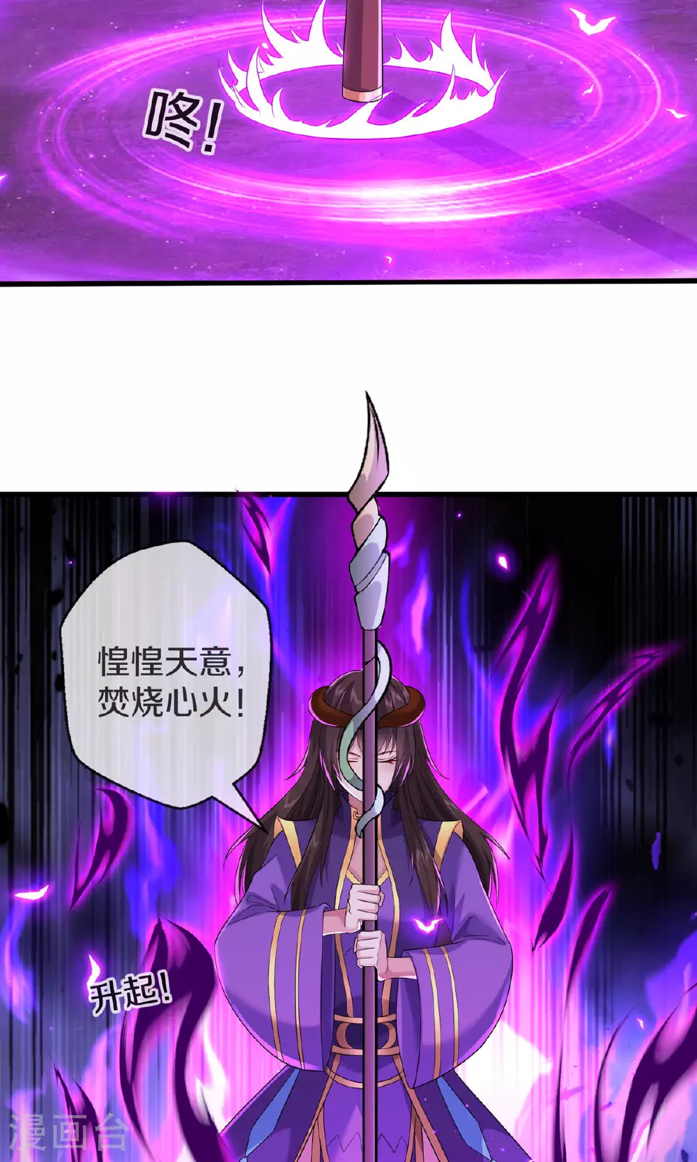 第620话 焚天炼狱，焚化众生 第9页