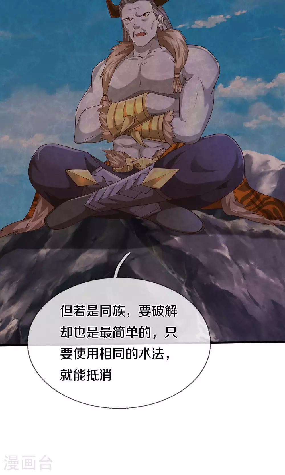 第620话 焚天炼狱，焚化众生 第20页