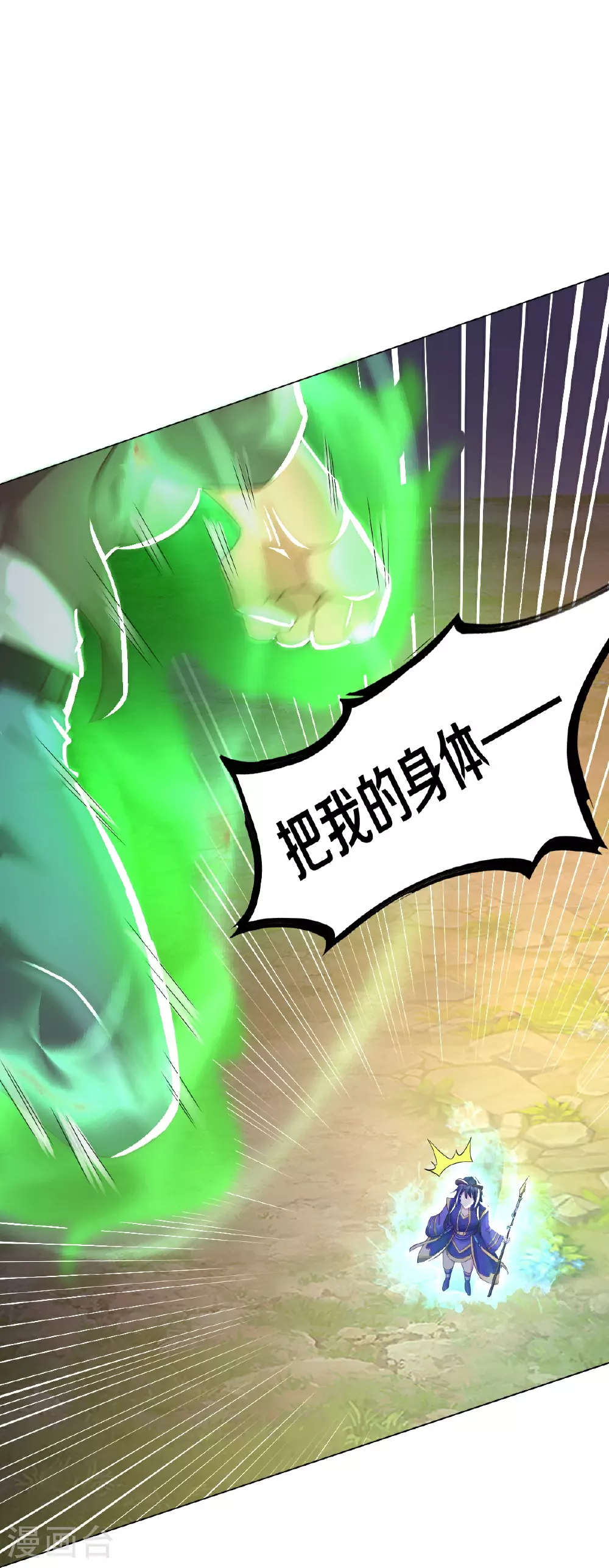 第621话 天魔境威，鬼族天才 第28页