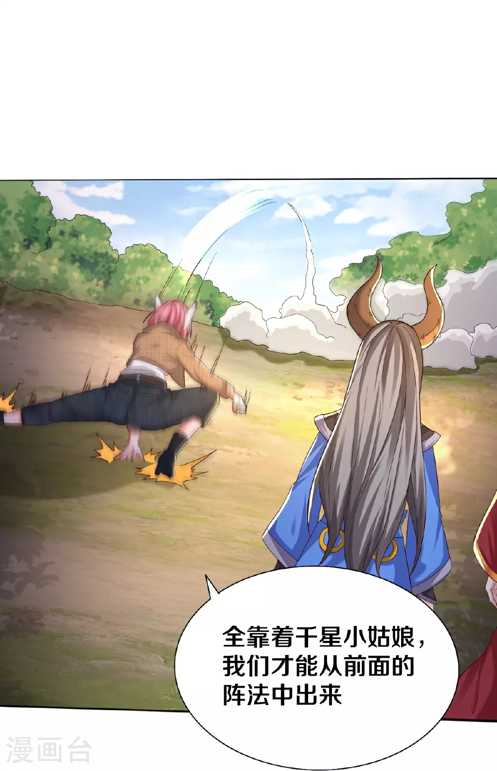 第621话 天魔境威，鬼族天才 第31页