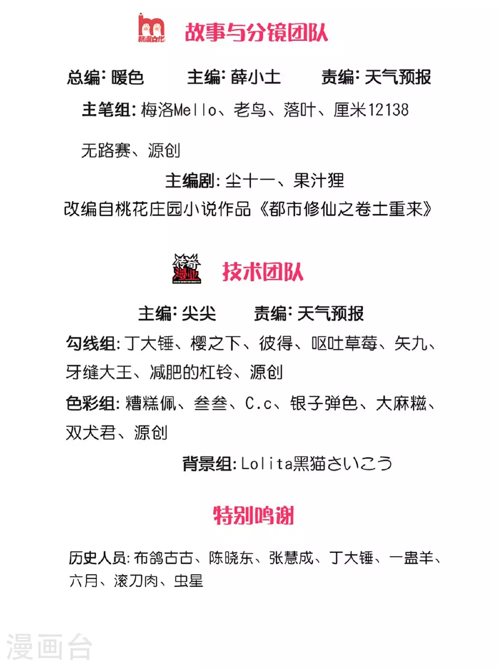 第623话 魂魄融合，四象重生 第2页