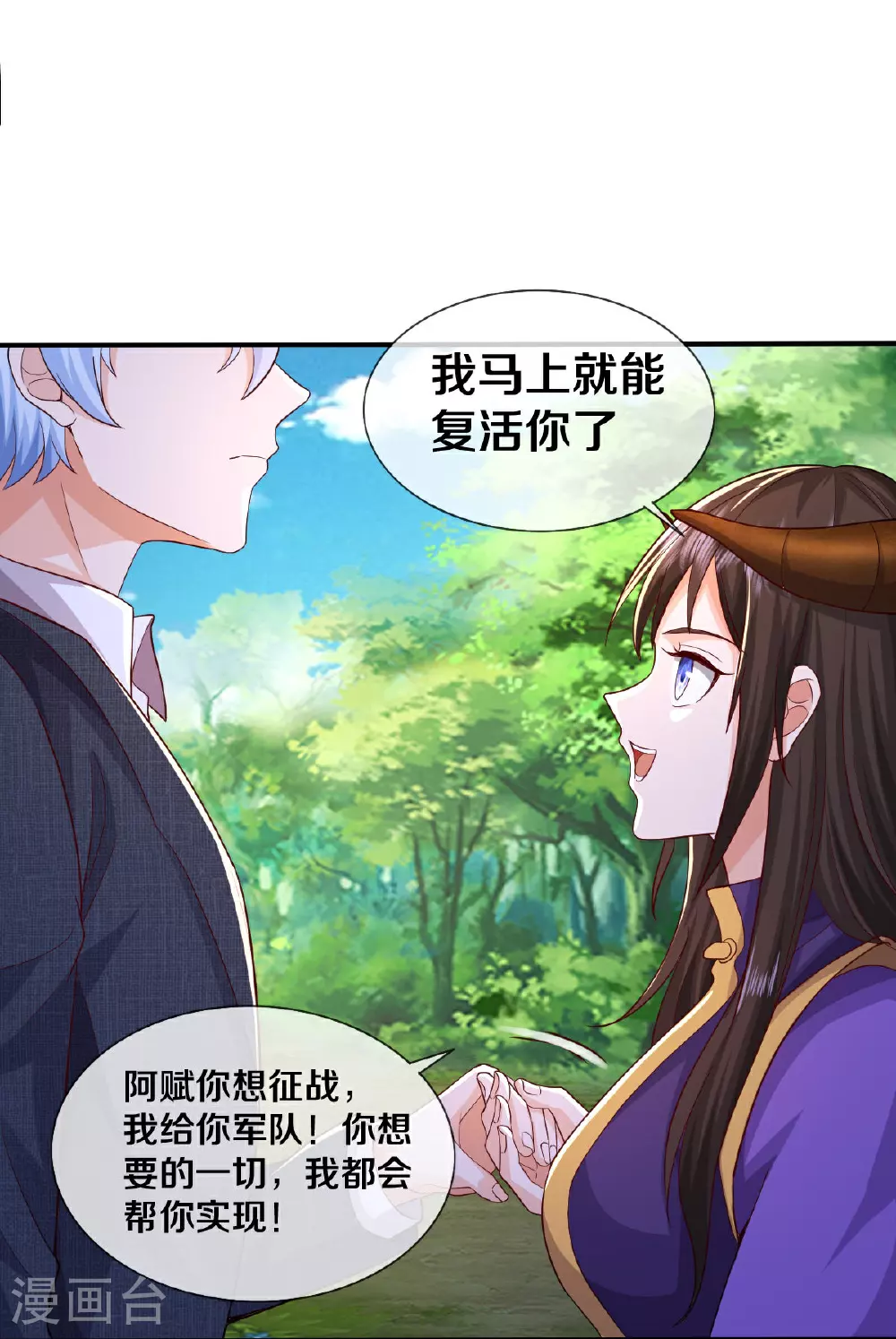第623话 魂魄融合，四象重生 第12页