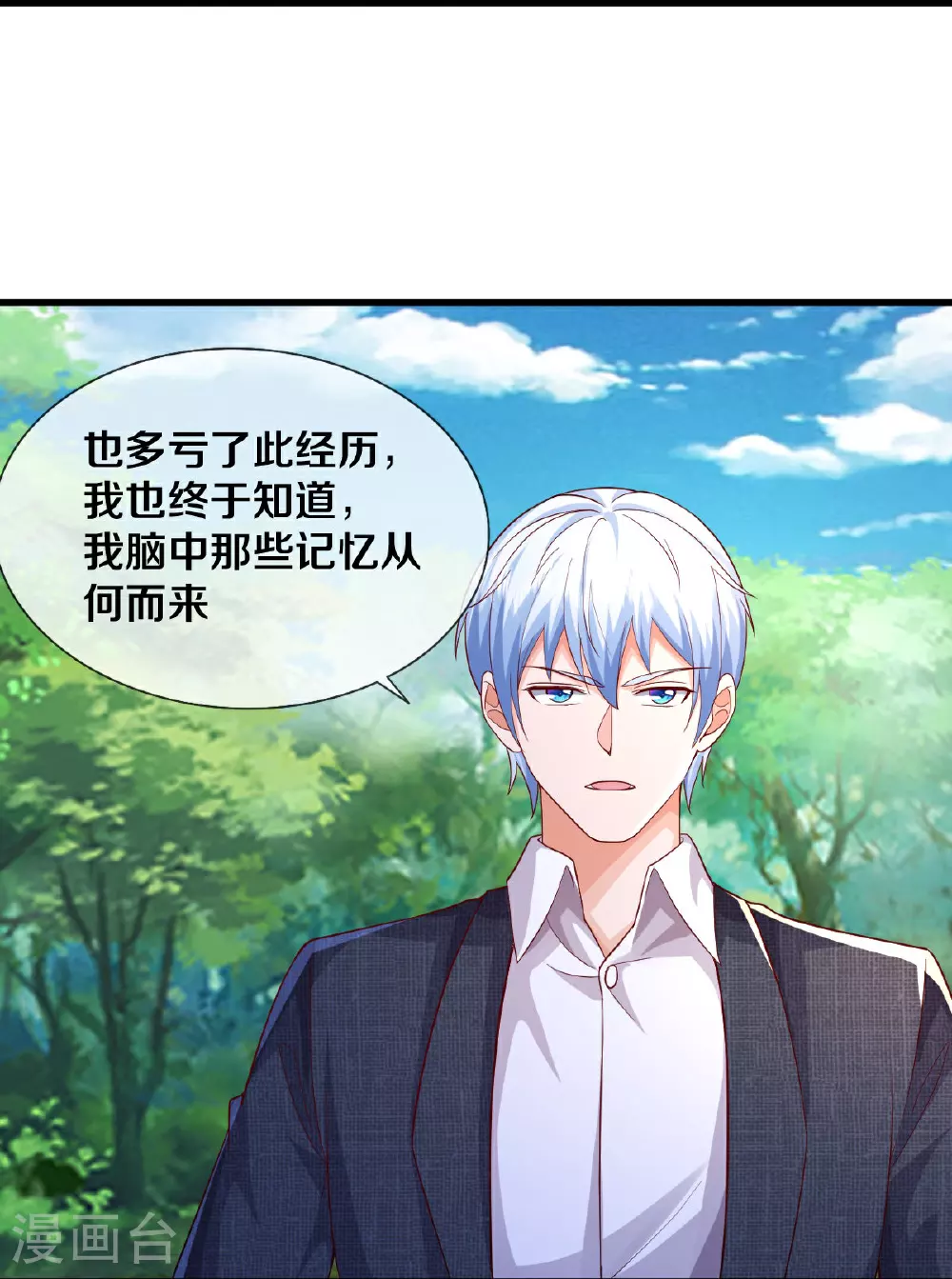 第623话 魂魄融合，四象重生 第24页