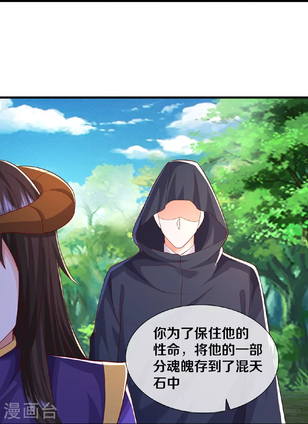 第623话 魂魄融合，四象重生 第25页