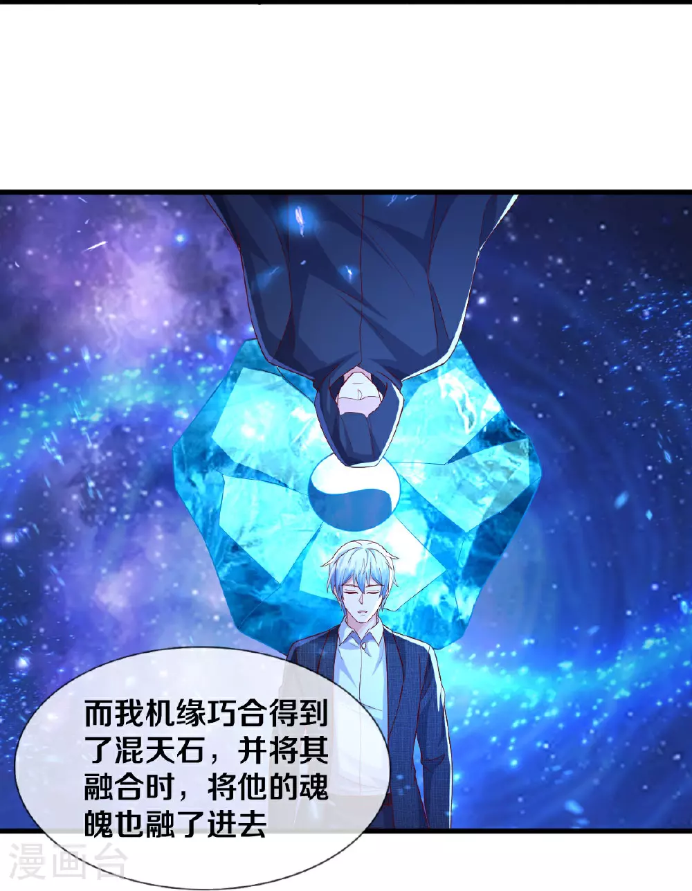 第623话 魂魄融合，四象重生 第26页