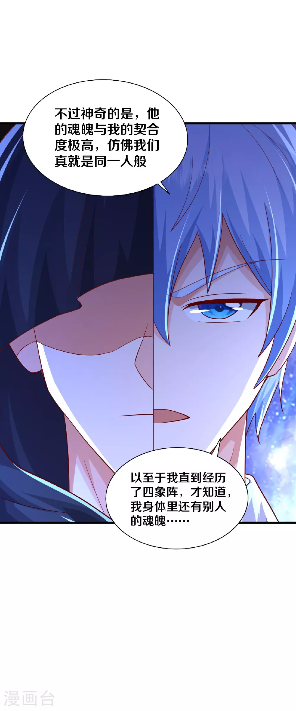 第623话 魂魄融合，四象重生 第27页