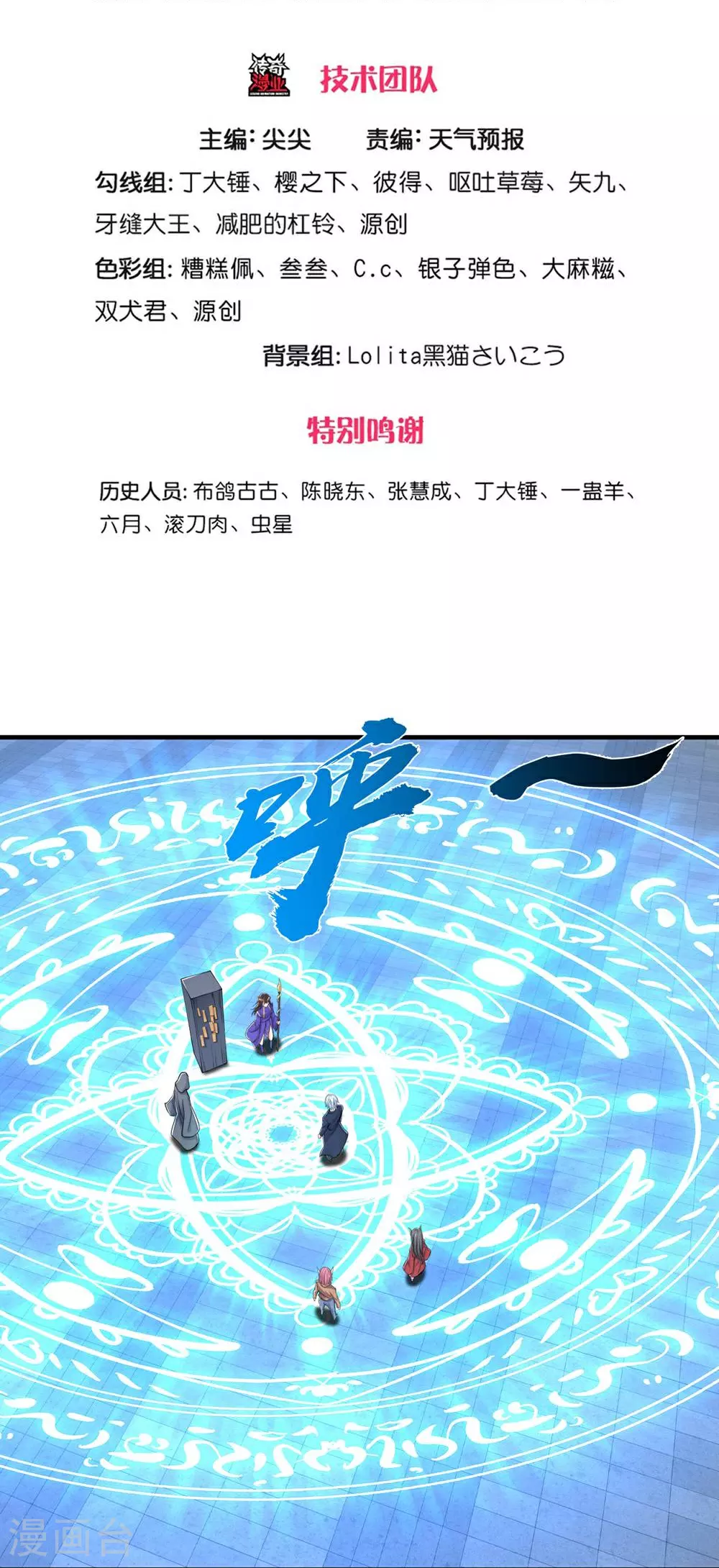 第624话 真相暴露，天魔法相！ 第3页