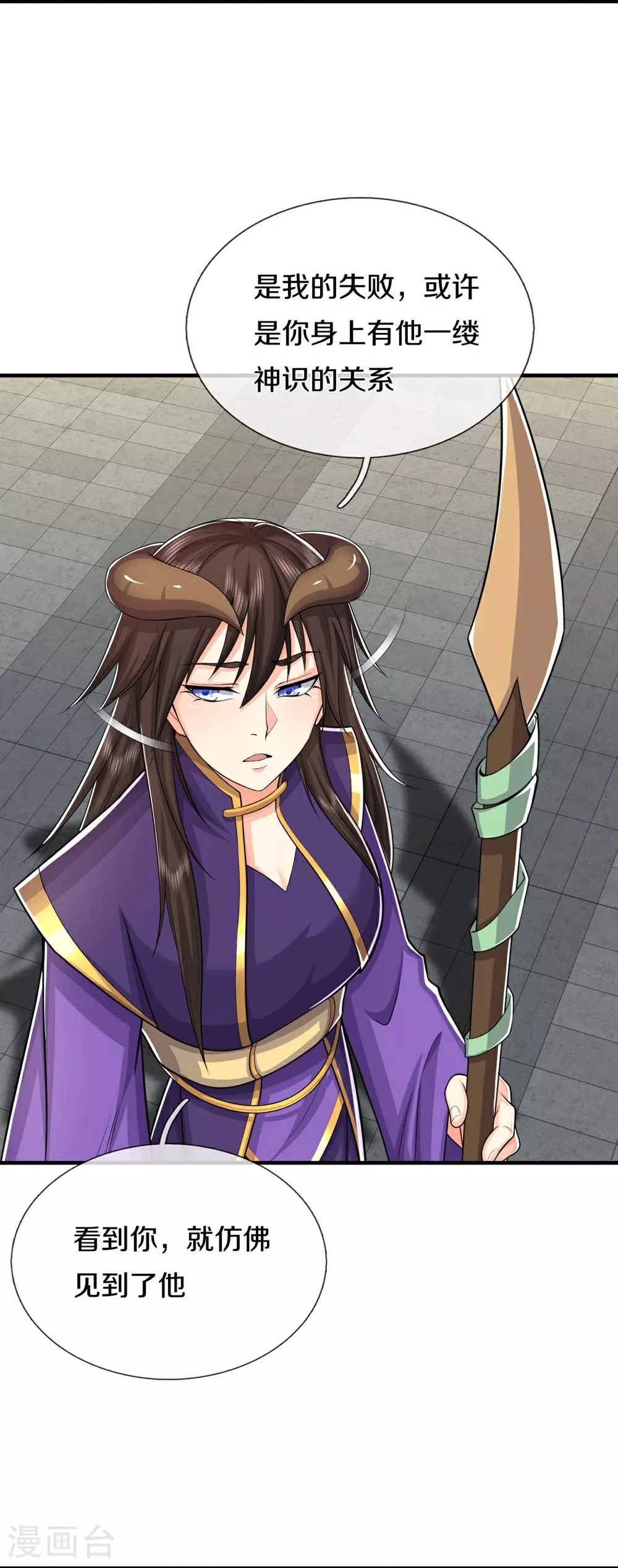 第624话 真相暴露，天魔法相！ 第4页