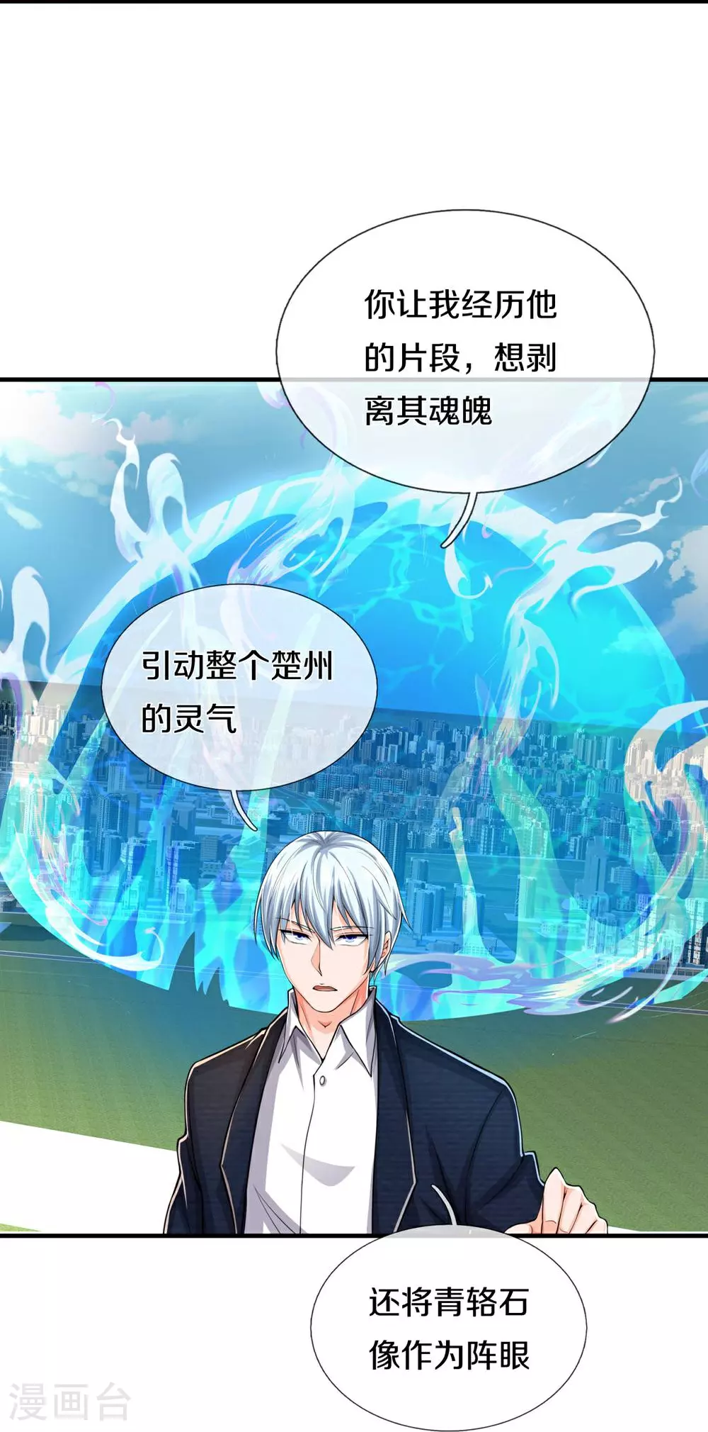 第624话 真相暴露，天魔法相！ 第7页