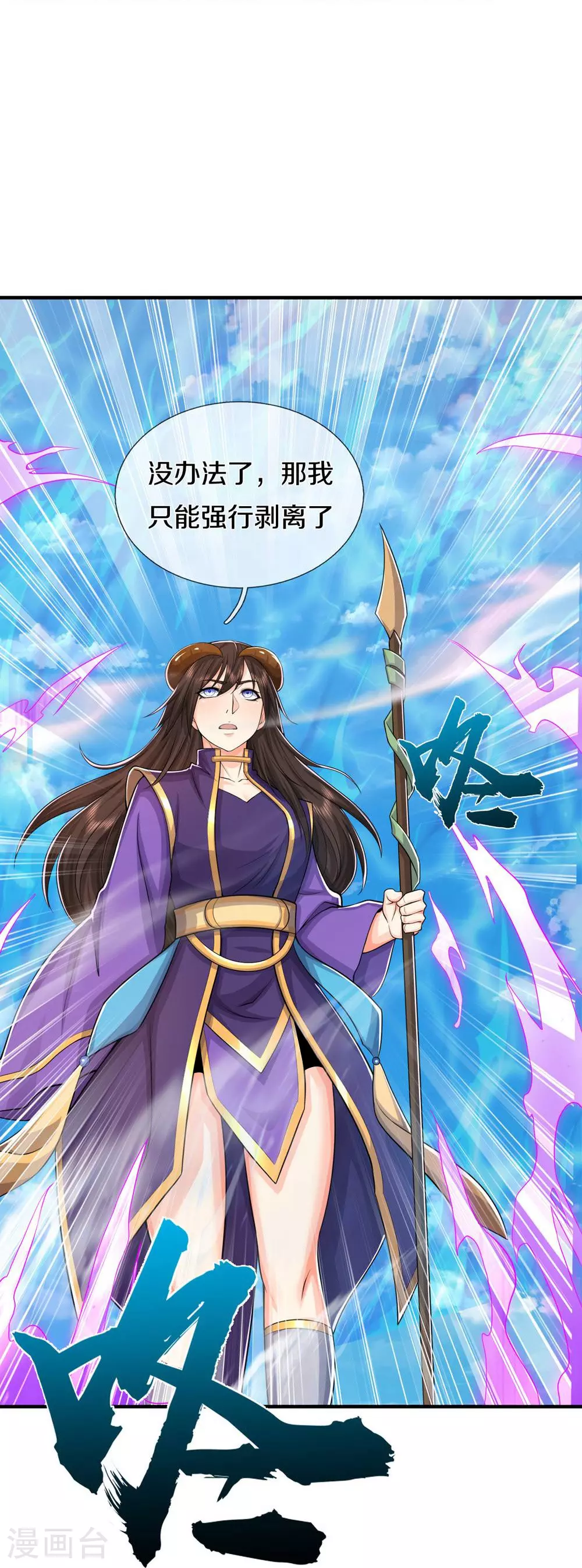 第624话 真相暴露，天魔法相！ 第10页
