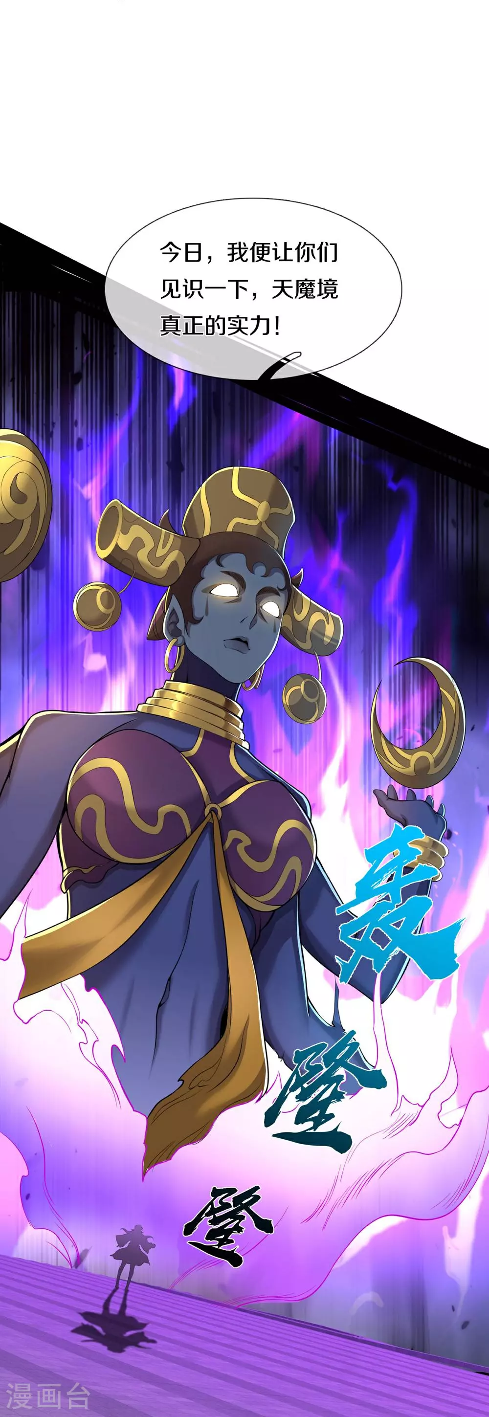 第624话 真相暴露，天魔法相！ 第11页