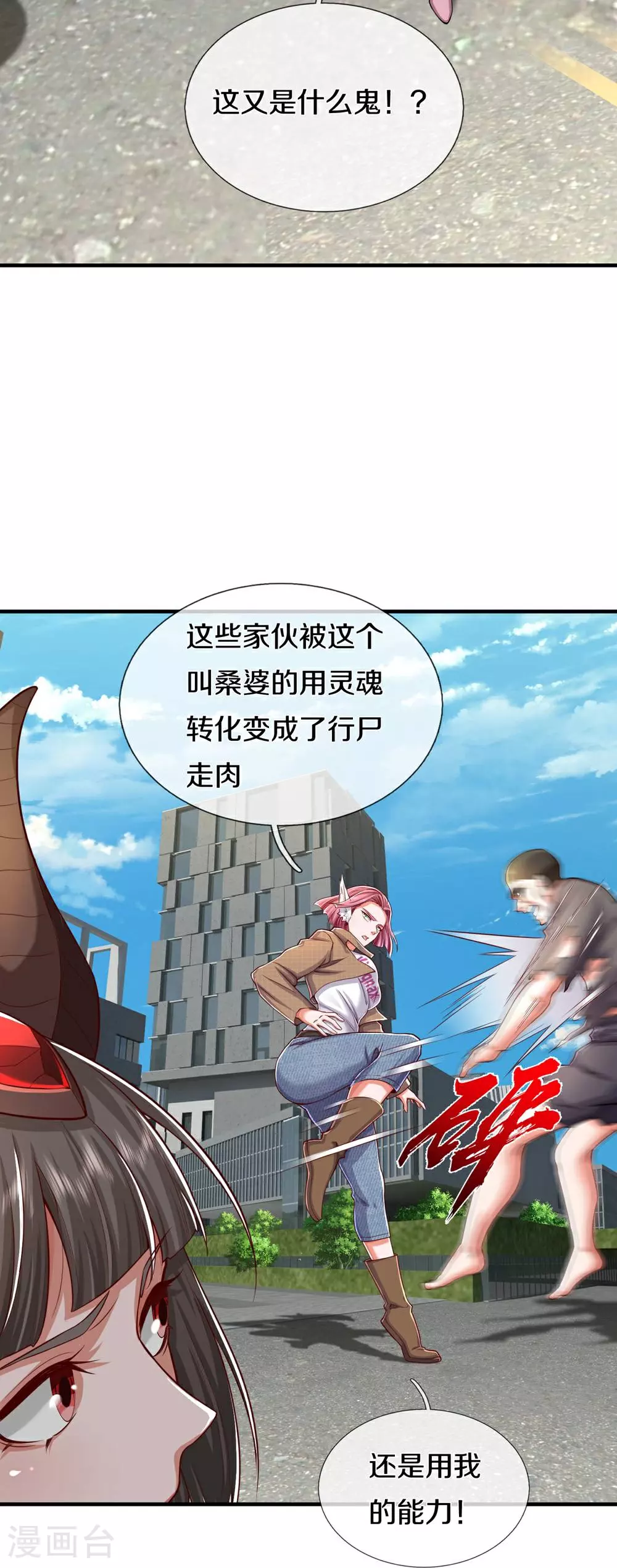 第624话 真相暴露，天魔法相！ 第19页